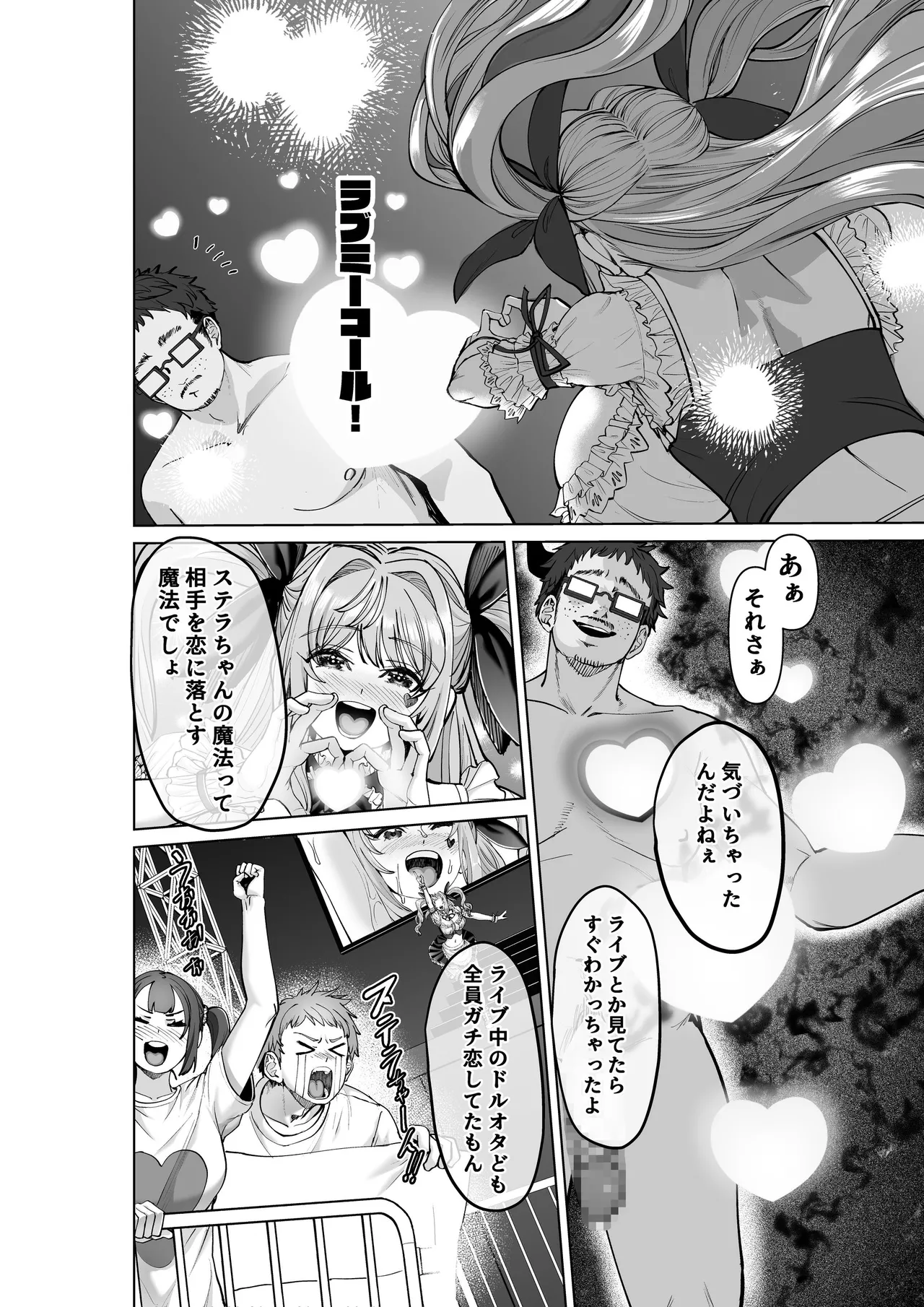 魔法少女セイントリリィ・偶像 ～アイドル魔法少女が自身の魔法で愛情を植え付けられ雑魚怪人を溺愛するまで～ Page 57