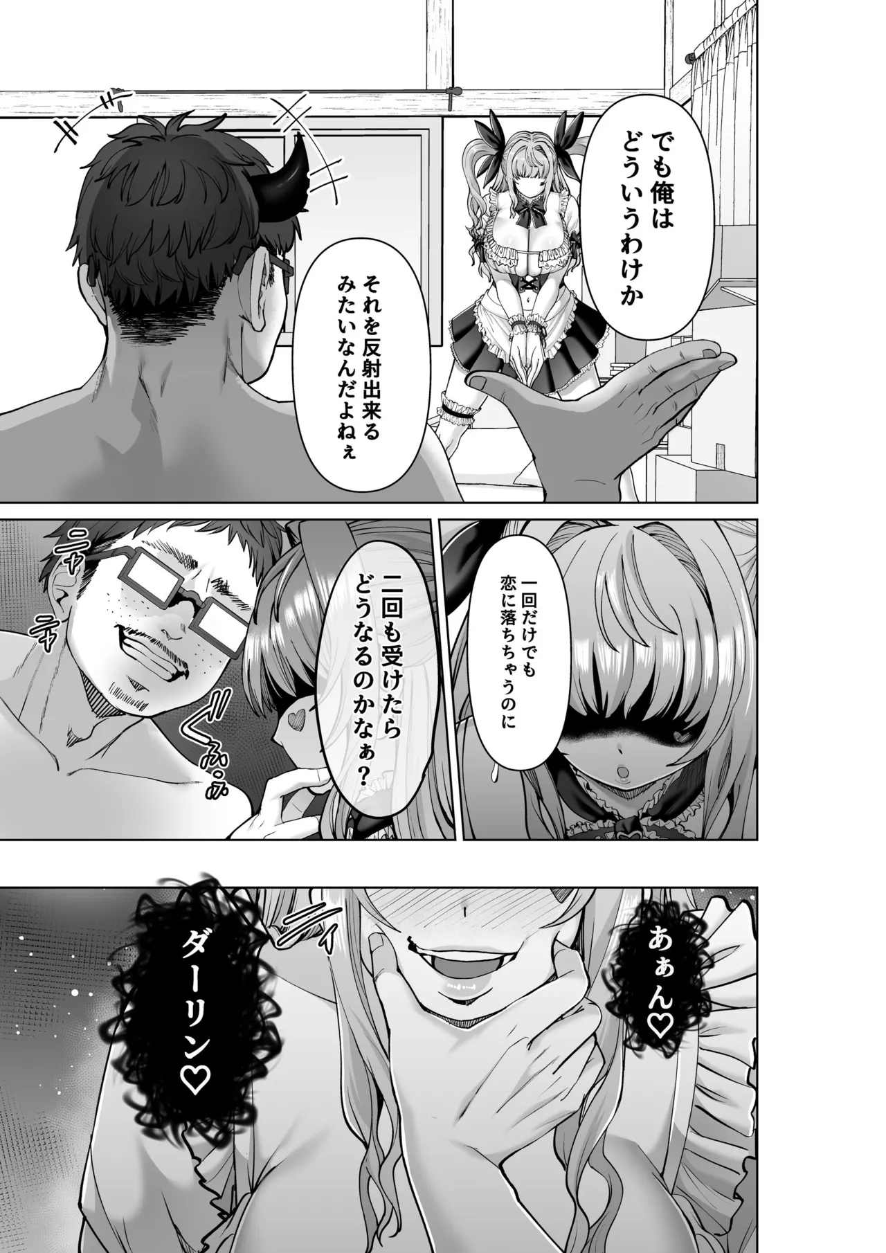 魔法少女セイントリリィ・偶像 ～アイドル魔法少女が自身の魔法で愛情を植え付けられ雑魚怪人を溺愛するまで～ Page 58
