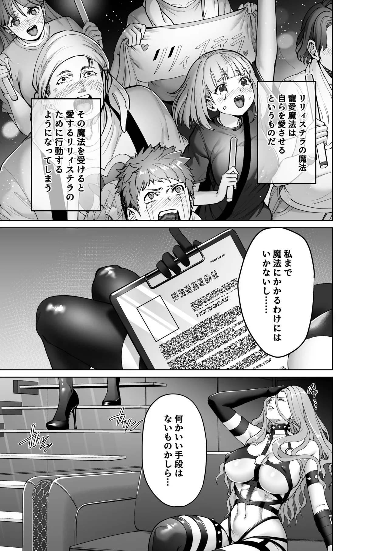 魔法少女セイントリリィ・偶像 ～アイドル魔法少女が自身の魔法で愛情を植え付けられ雑魚怪人を溺愛するまで～ Page 6
