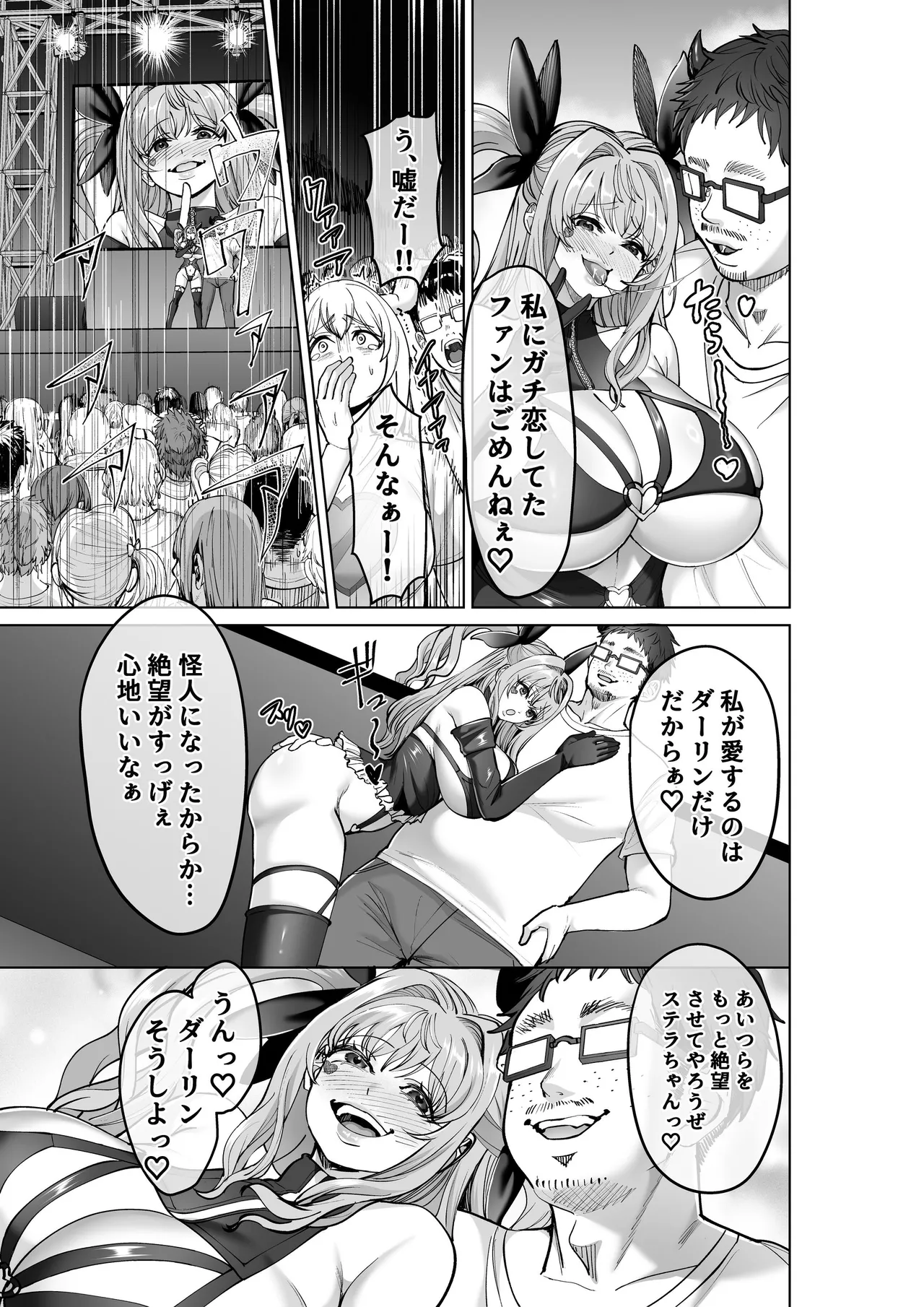 魔法少女セイントリリィ・偶像 ～アイドル魔法少女が自身の魔法で愛情を植え付けられ雑魚怪人を溺愛するまで～ Page 68