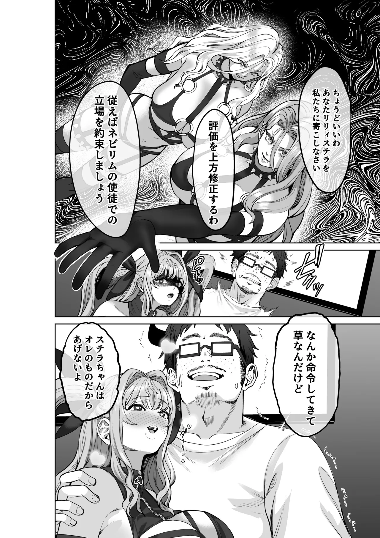 魔法少女セイントリリィ・偶像 ～アイドル魔法少女が自身の魔法で愛情を植え付けられ雑魚怪人を溺愛するまで～ Page 71