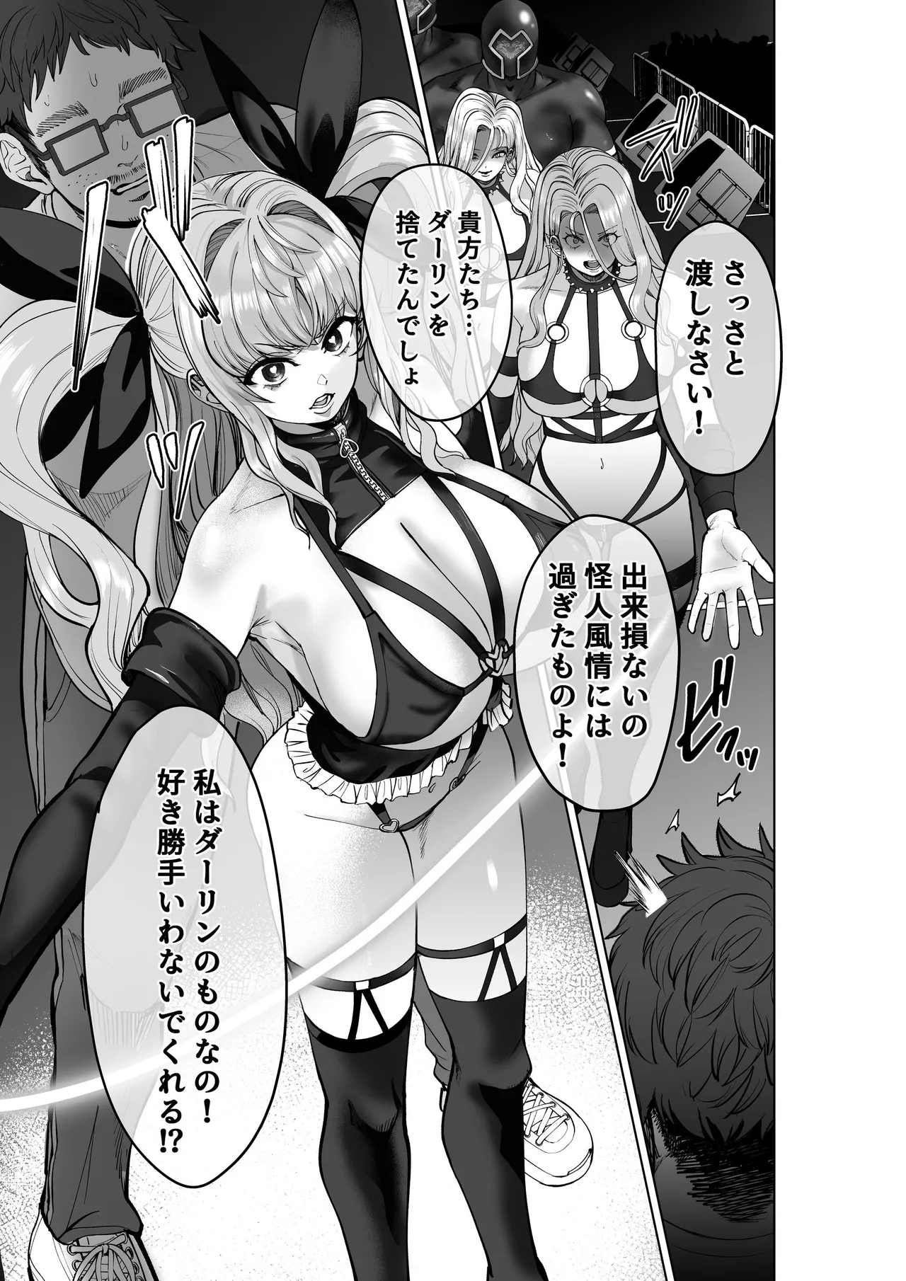 魔法少女セイントリリィ・偶像 ～アイドル魔法少女が自身の魔法で愛情を植え付けられ雑魚怪人を溺愛するまで～ Page 72