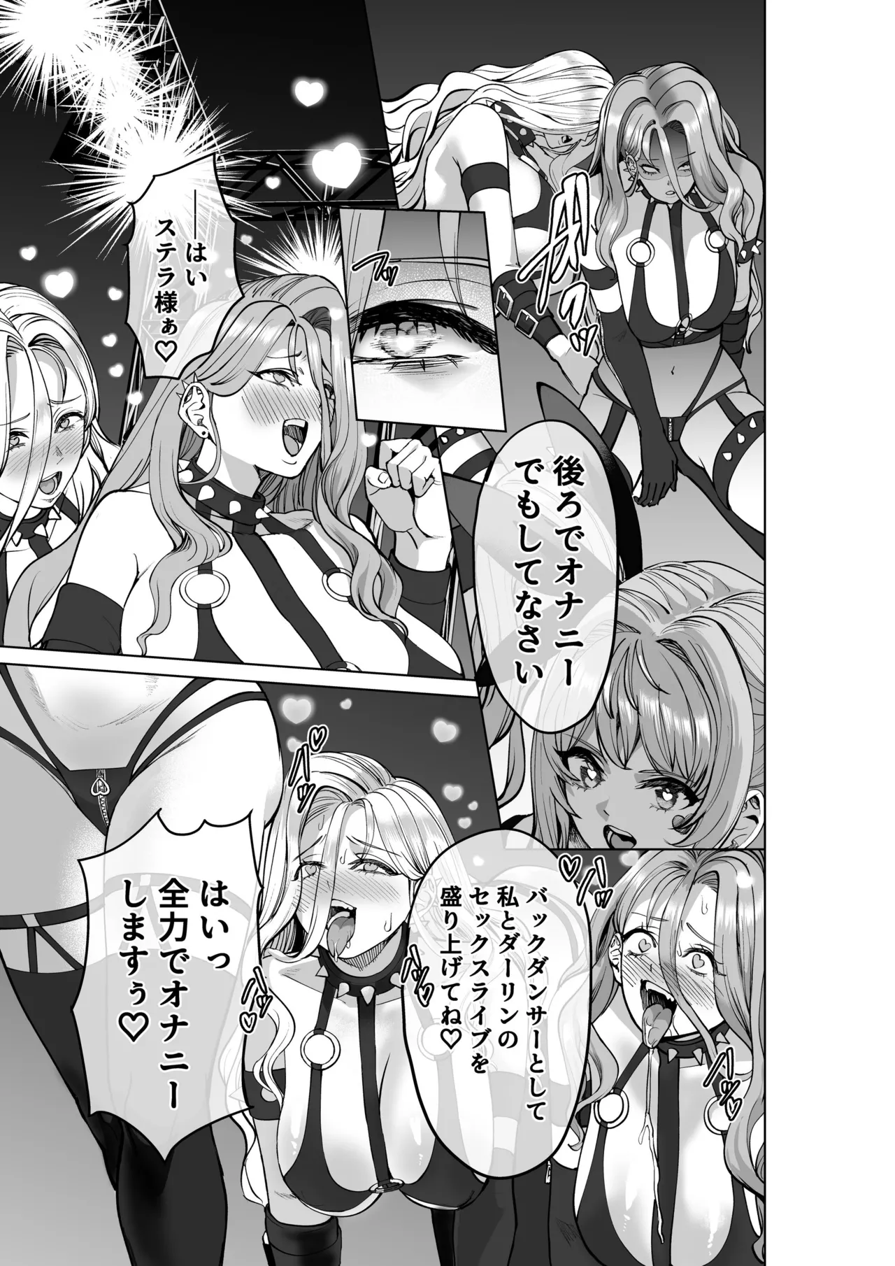 魔法少女セイントリリィ・偶像 ～アイドル魔法少女が自身の魔法で愛情を植え付けられ雑魚怪人を溺愛するまで～ Page 74