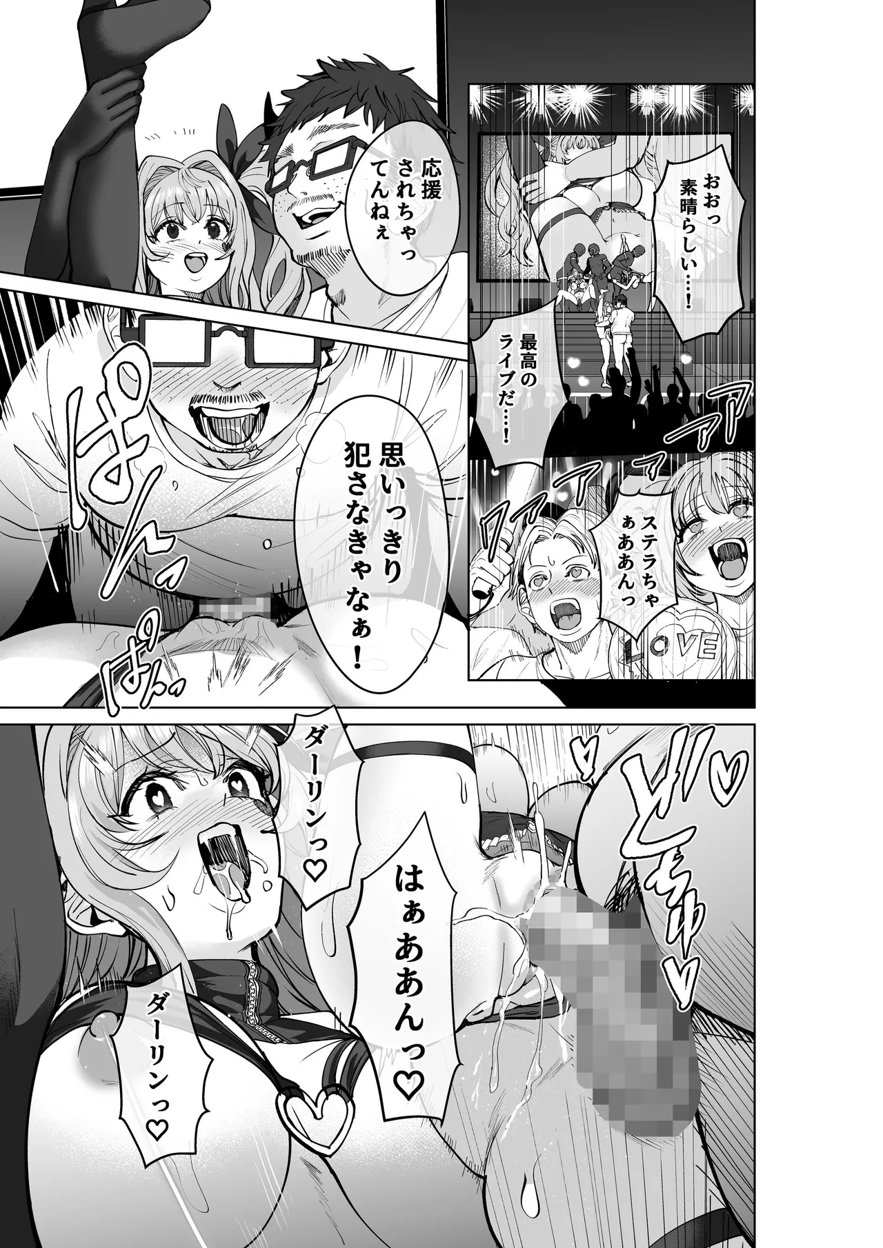 魔法少女セイントリリィ・偶像 ～アイドル魔法少女が自身の魔法で愛情を植え付けられ雑魚怪人を溺愛するまで～ Page 78