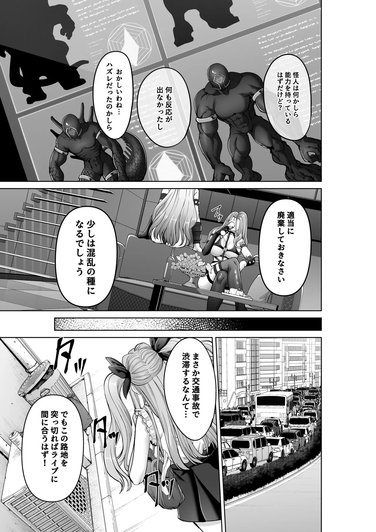 魔法少女セイントリリィ・偶像 ～アイドル魔法少女が自身の魔法で愛情を植え付けられ雑魚怪人を溺愛するまで～ Page 8