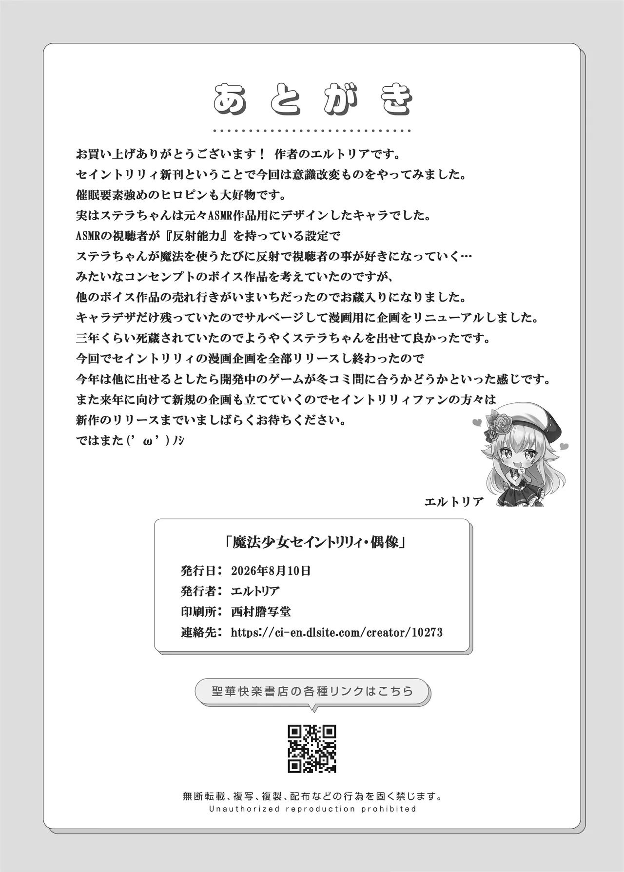 魔法少女セイントリリィ・偶像 ～アイドル魔法少女が自身の魔法で愛情を植え付けられ雑魚怪人を溺愛するまで～ Page 82