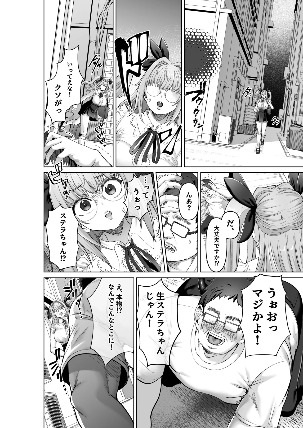 魔法少女セイントリリィ・偶像 ～アイドル魔法少女が自身の魔法で愛情を植え付けられ雑魚怪人を溺愛するまで～ Page 9