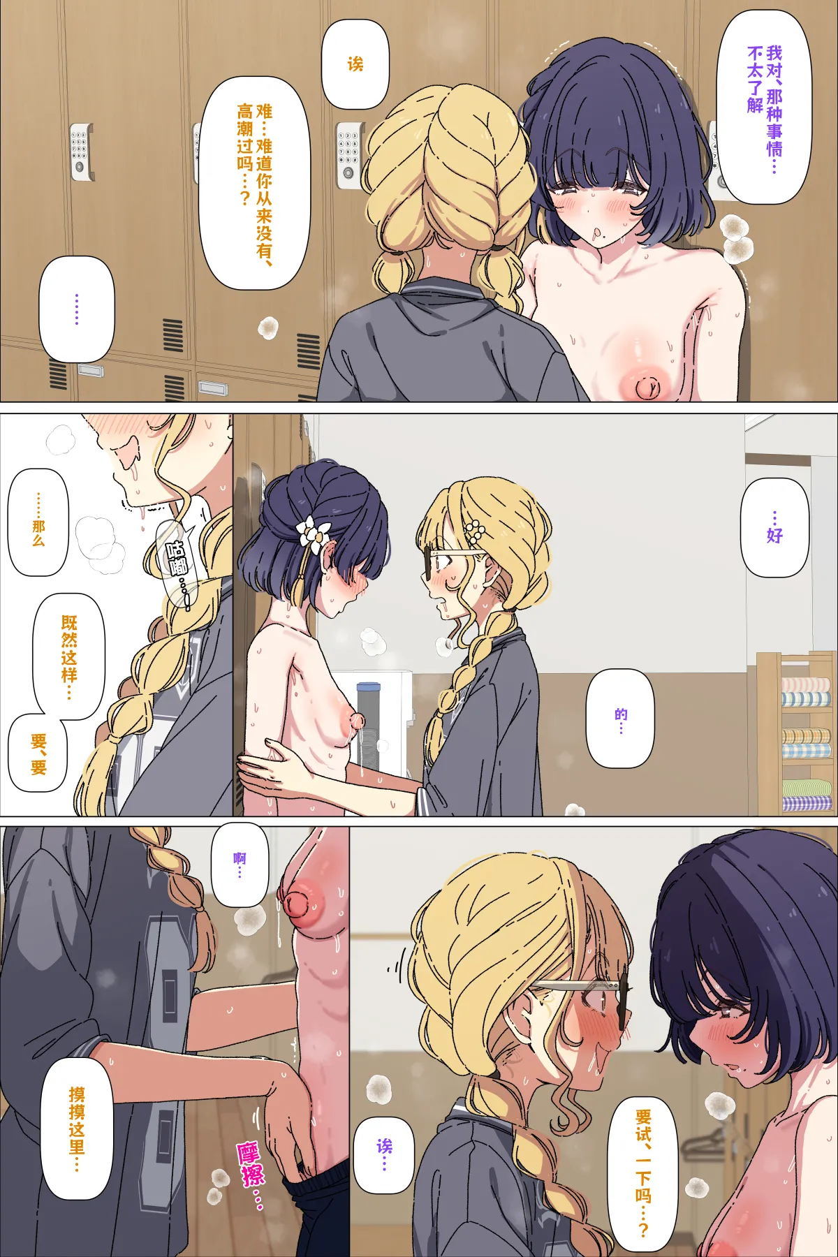 [Arimon]Nakanaori Suru Misuzu to Kotone(Gakuen iDOLM@STER) [Chinese] Page 14