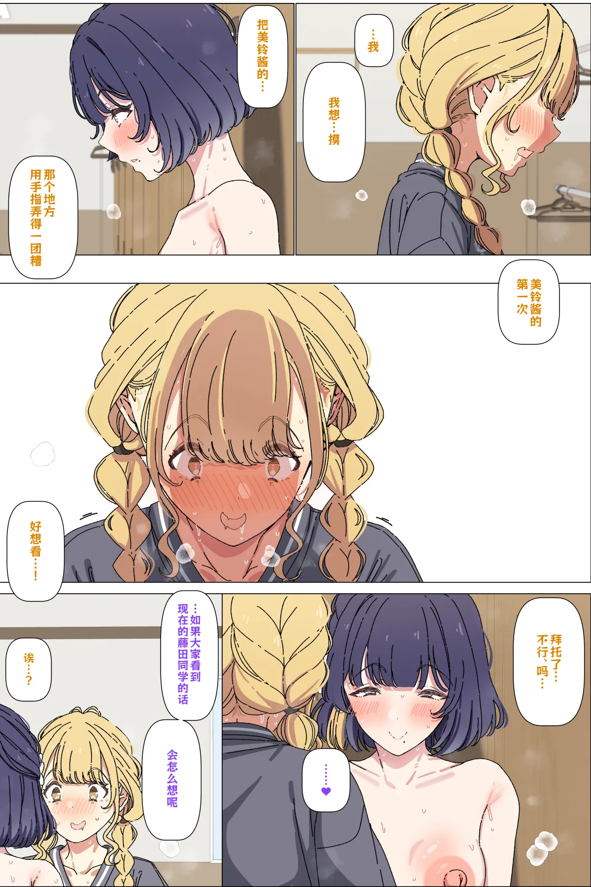 [Arimon]Nakanaori Suru Misuzu to Kotone(Gakuen iDOLM@STER) [Chinese] Page 16