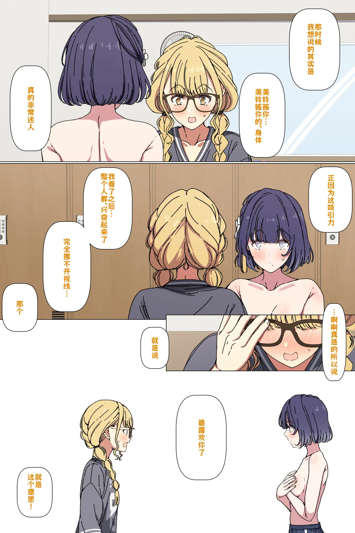 [Arimon]Nakanaori Suru Misuzu to Kotone(Gakuen iDOLM@STER) [Chinese] Page 4