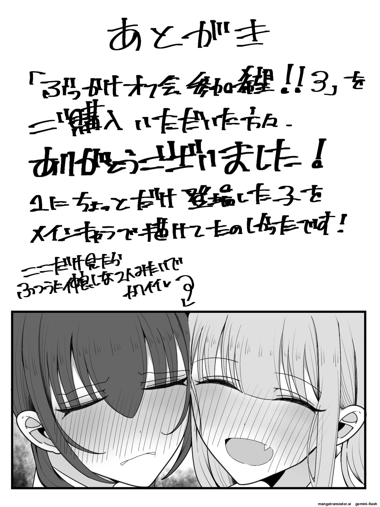 [Fuaku Yuu (Yufuck)]Bukkake Off Kai Sanka Kibou! 3[MTL] Page 34