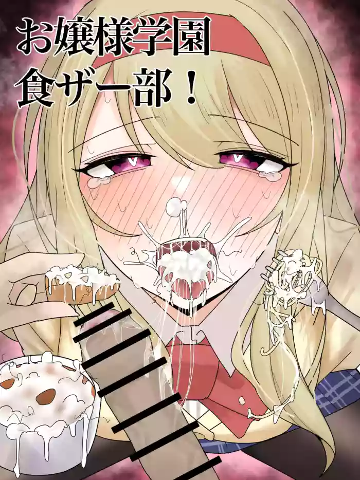 [Fuaku Yuu (Yufuck)]Ojou-sama Gakuen Shokuza-bu![MTL]