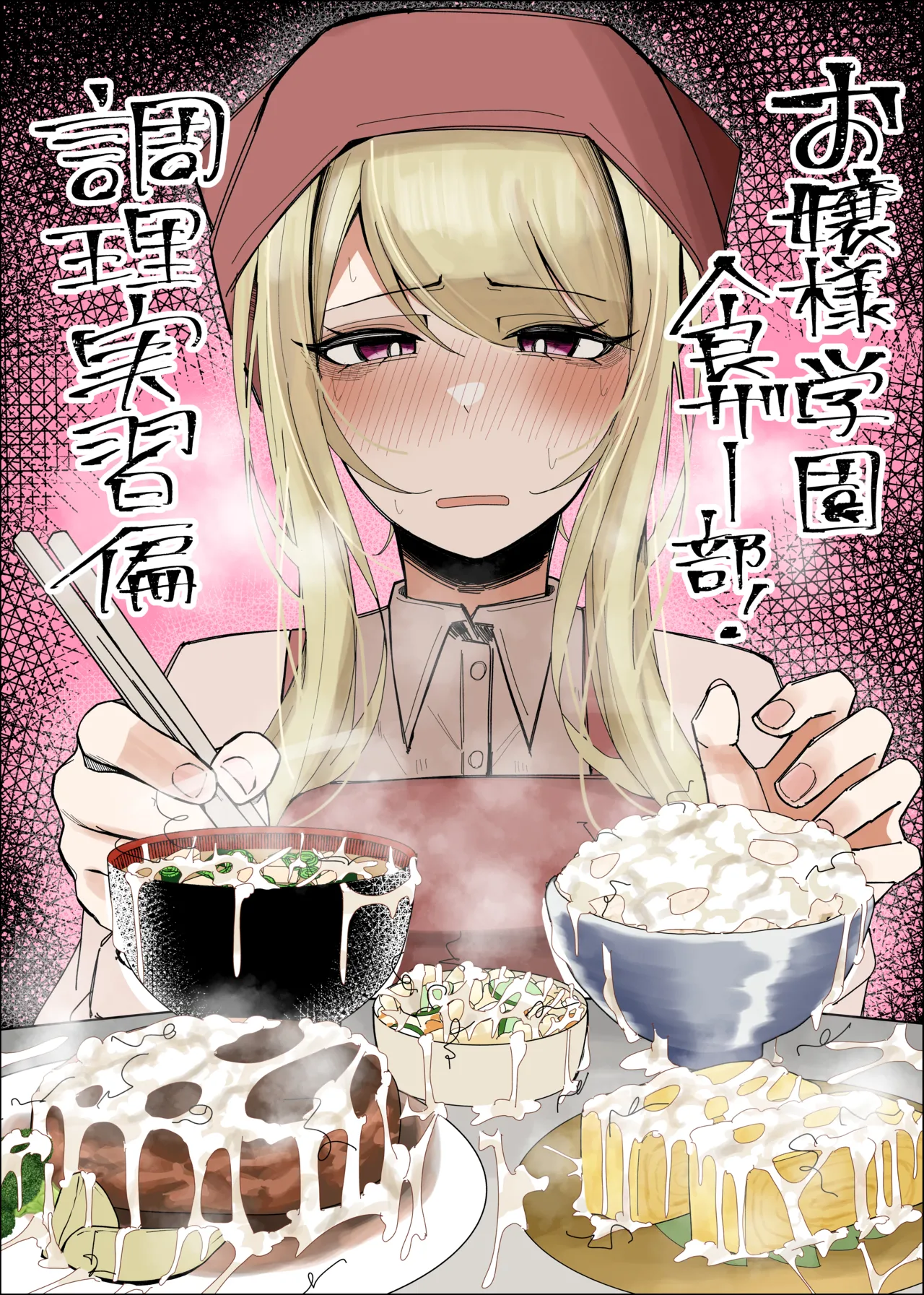 [Fuaku Yuu (Yufuck)]Ojou-sama Gakuen Shokuza-bu! ～Chouri Zisshuuhen～[MTL] Page 1