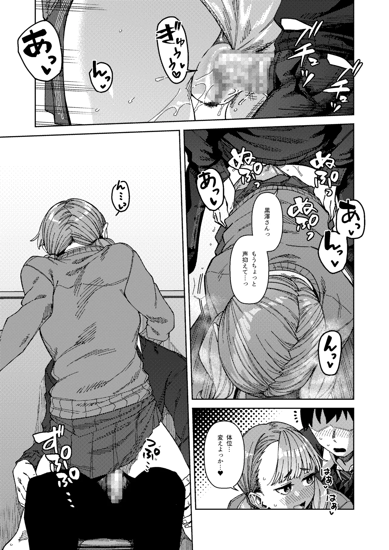 [Gensancha (Tsukuha)]Doukyuu Seikatsu 3 Page 19