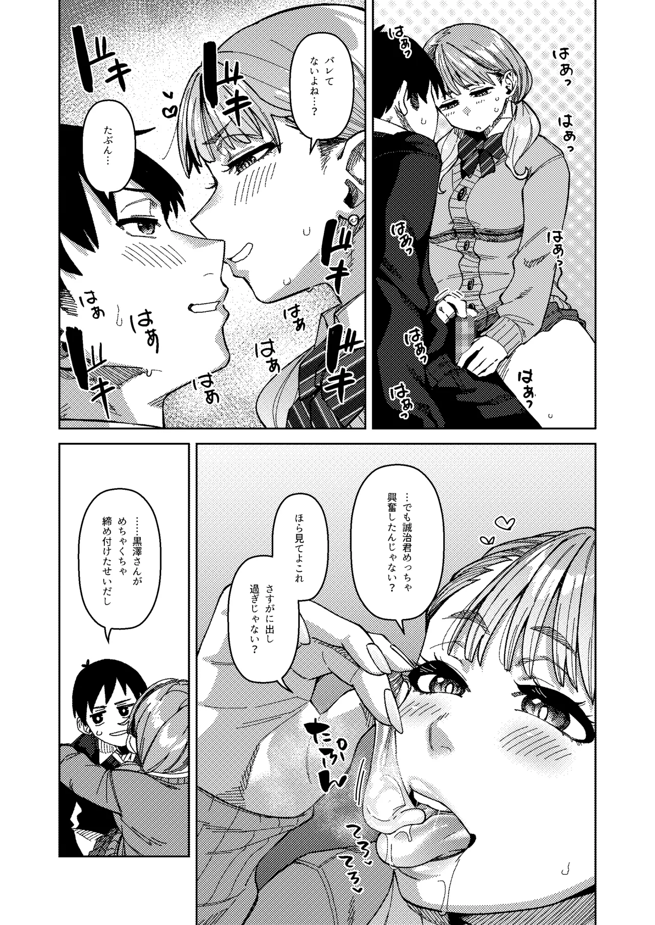 [Gensancha (Tsukuha)]Doukyuu Seikatsu 3 Page 25