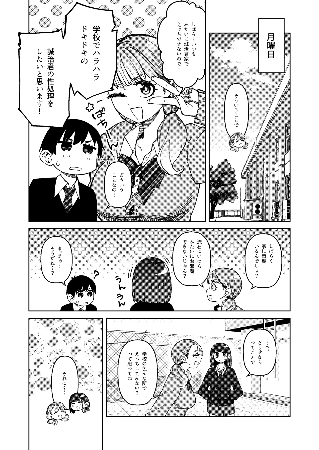 [Gensancha (Tsukuha)]Doukyuu Seikatsu 3 Page 6
