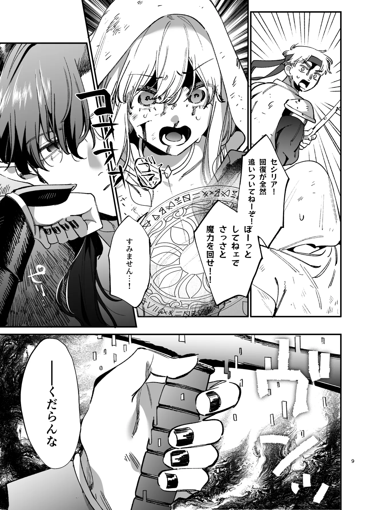 [梅ねぎ大明神 (うめこっぺ)]ずたぼろ白魔術師、天然魔王さまの愛玩ペットに堕ちる Page 10
