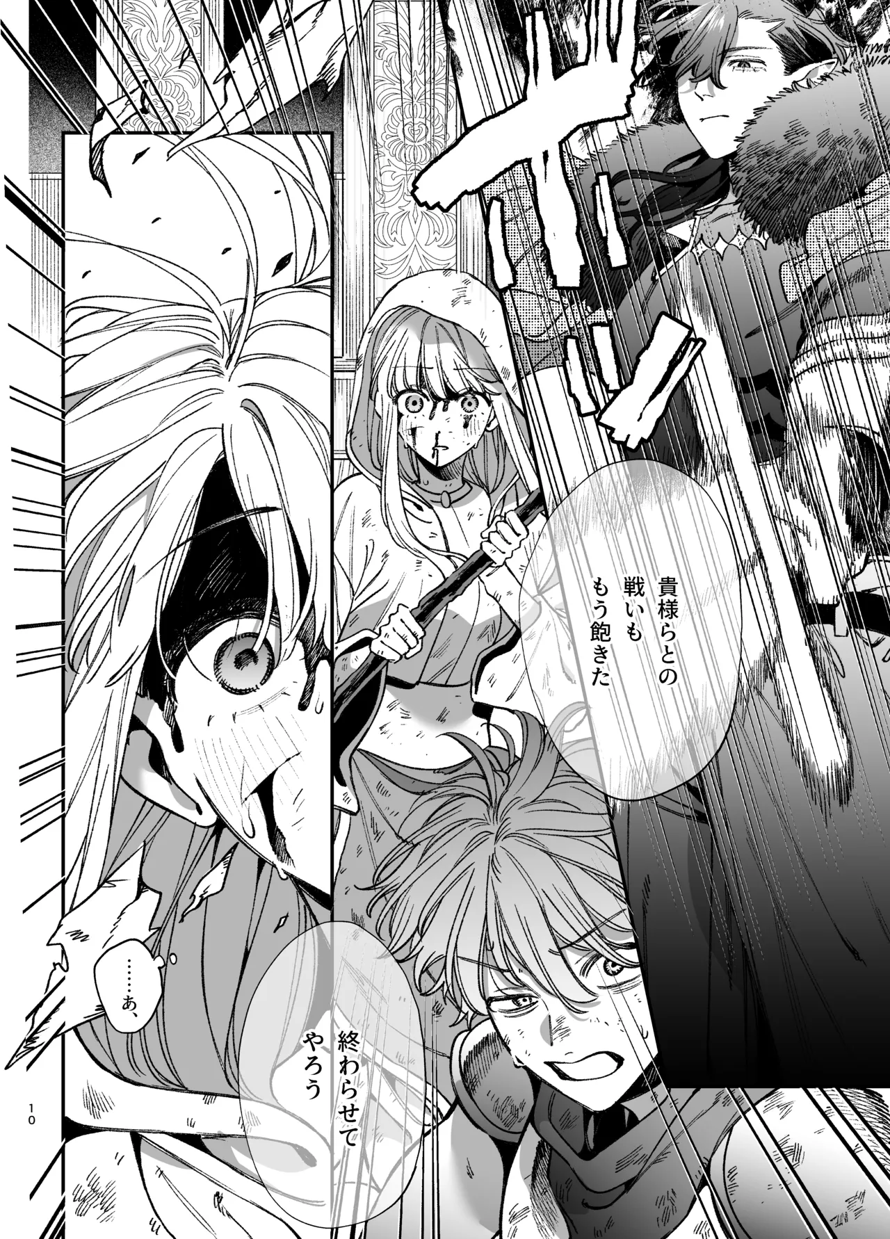 [梅ねぎ大明神 (うめこっぺ)]ずたぼろ白魔術師、天然魔王さまの愛玩ペットに堕ちる Page 11