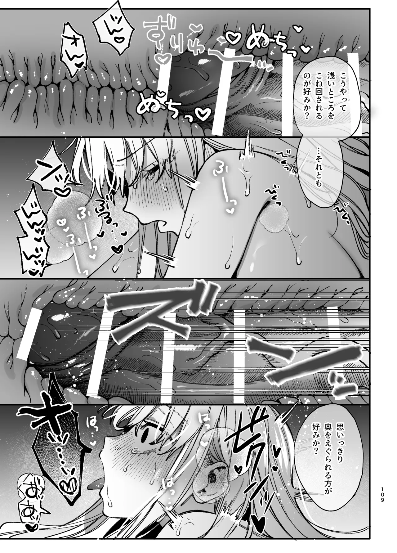 [梅ねぎ大明神 (うめこっぺ)]ずたぼろ白魔術師、天然魔王さまの愛玩ペットに堕ちる Page 110