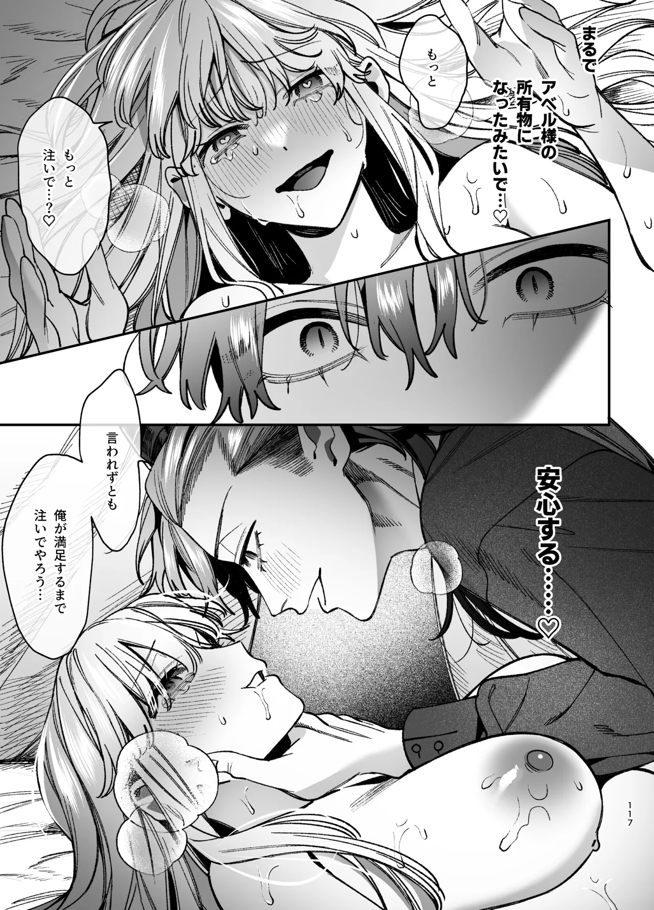 [梅ねぎ大明神 (うめこっぺ)]ずたぼろ白魔術師、天然魔王さまの愛玩ペットに堕ちる Page 118