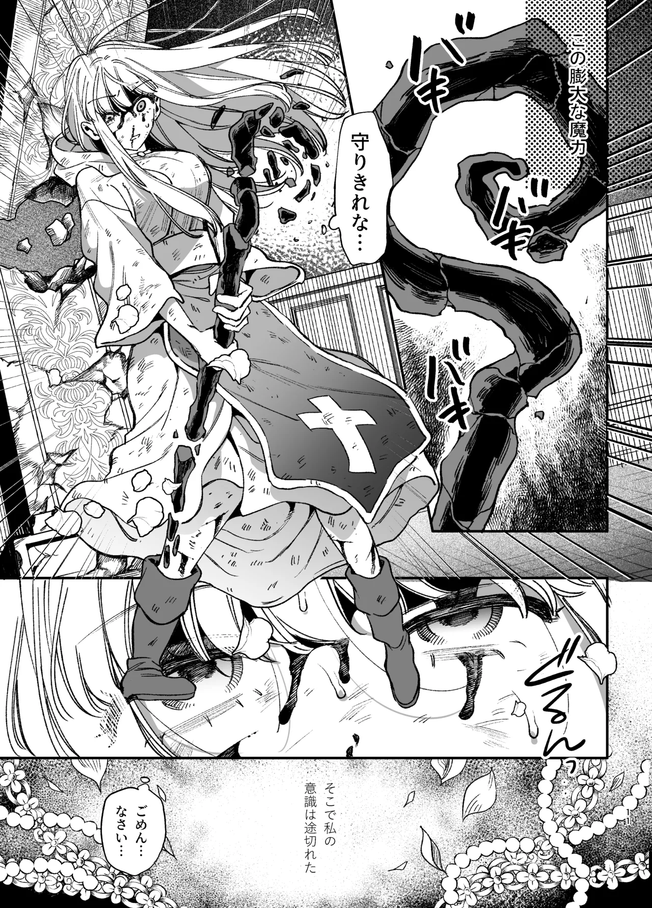 [梅ねぎ大明神 (うめこっぺ)]ずたぼろ白魔術師、天然魔王さまの愛玩ペットに堕ちる Page 12