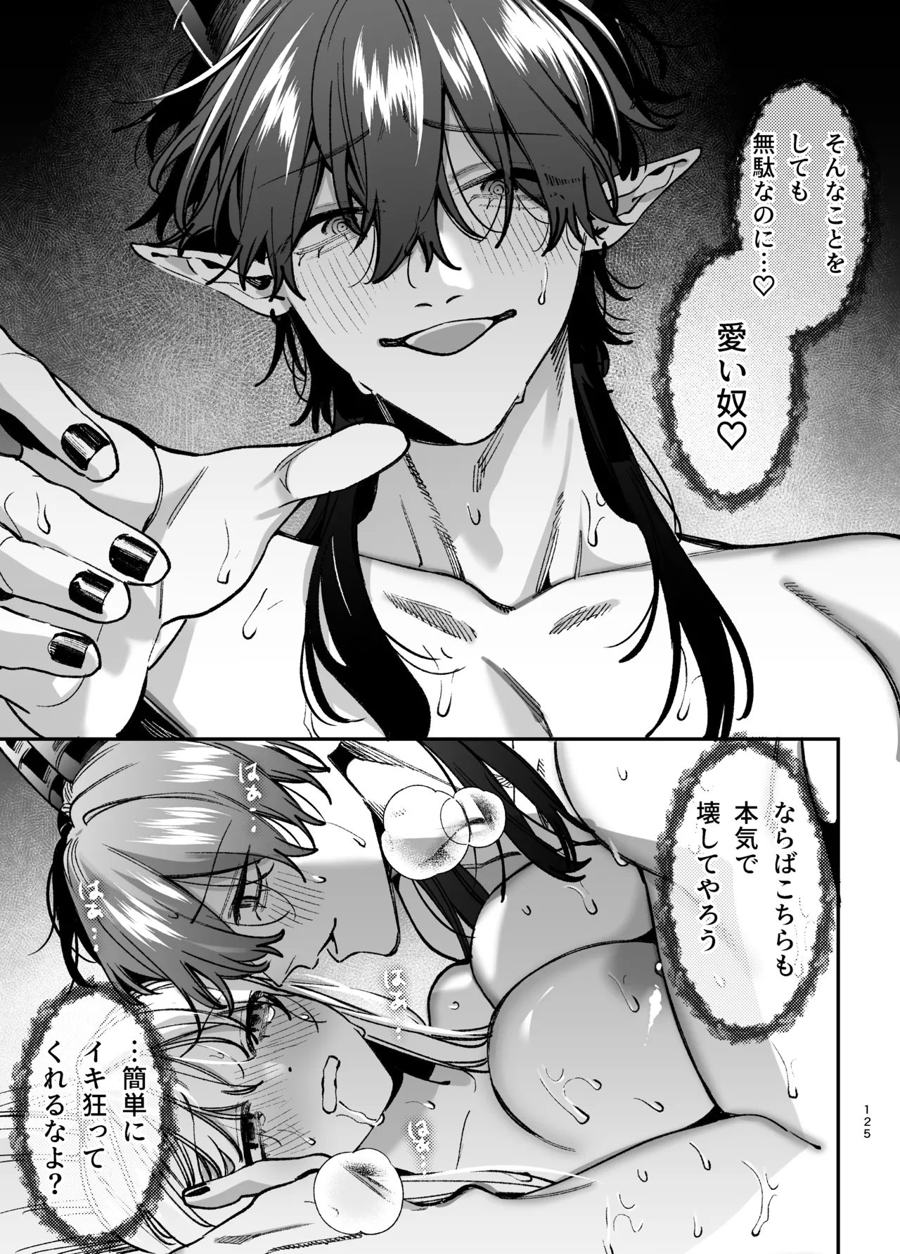[梅ねぎ大明神 (うめこっぺ)]ずたぼろ白魔術師、天然魔王さまの愛玩ペットに堕ちる Page 126