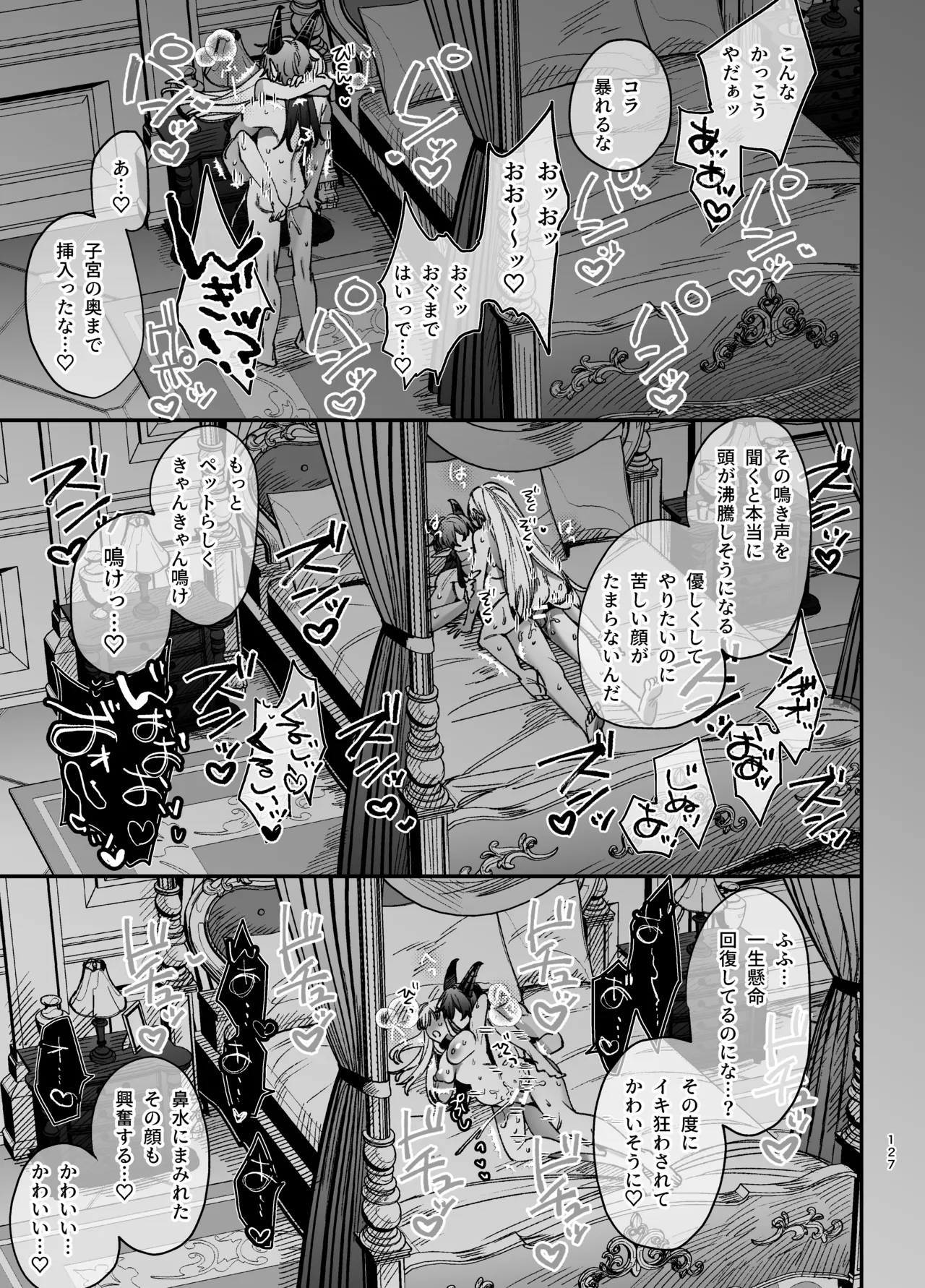 [梅ねぎ大明神 (うめこっぺ)]ずたぼろ白魔術師、天然魔王さまの愛玩ペットに堕ちる Page 128