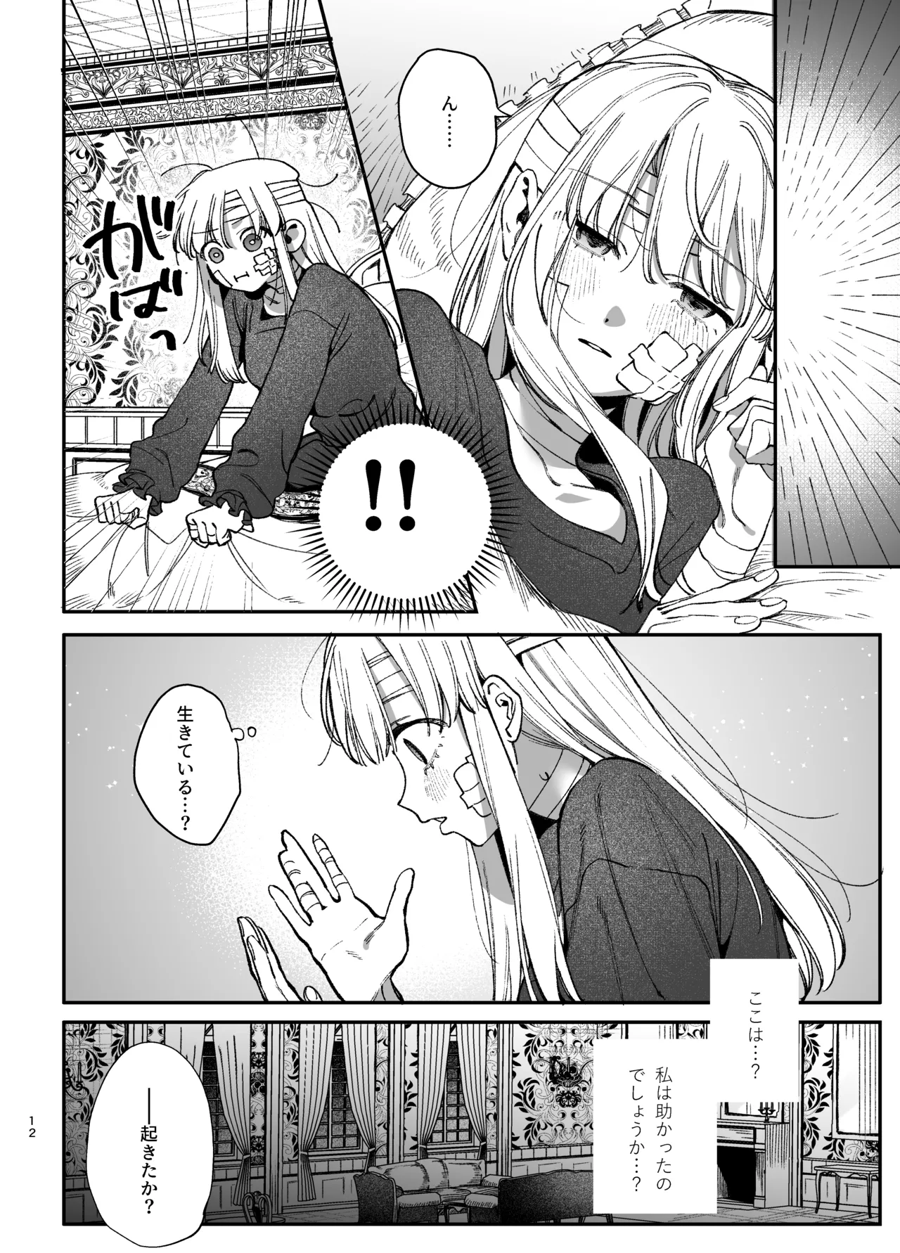 [梅ねぎ大明神 (うめこっぺ)]ずたぼろ白魔術師、天然魔王さまの愛玩ペットに堕ちる Page 13