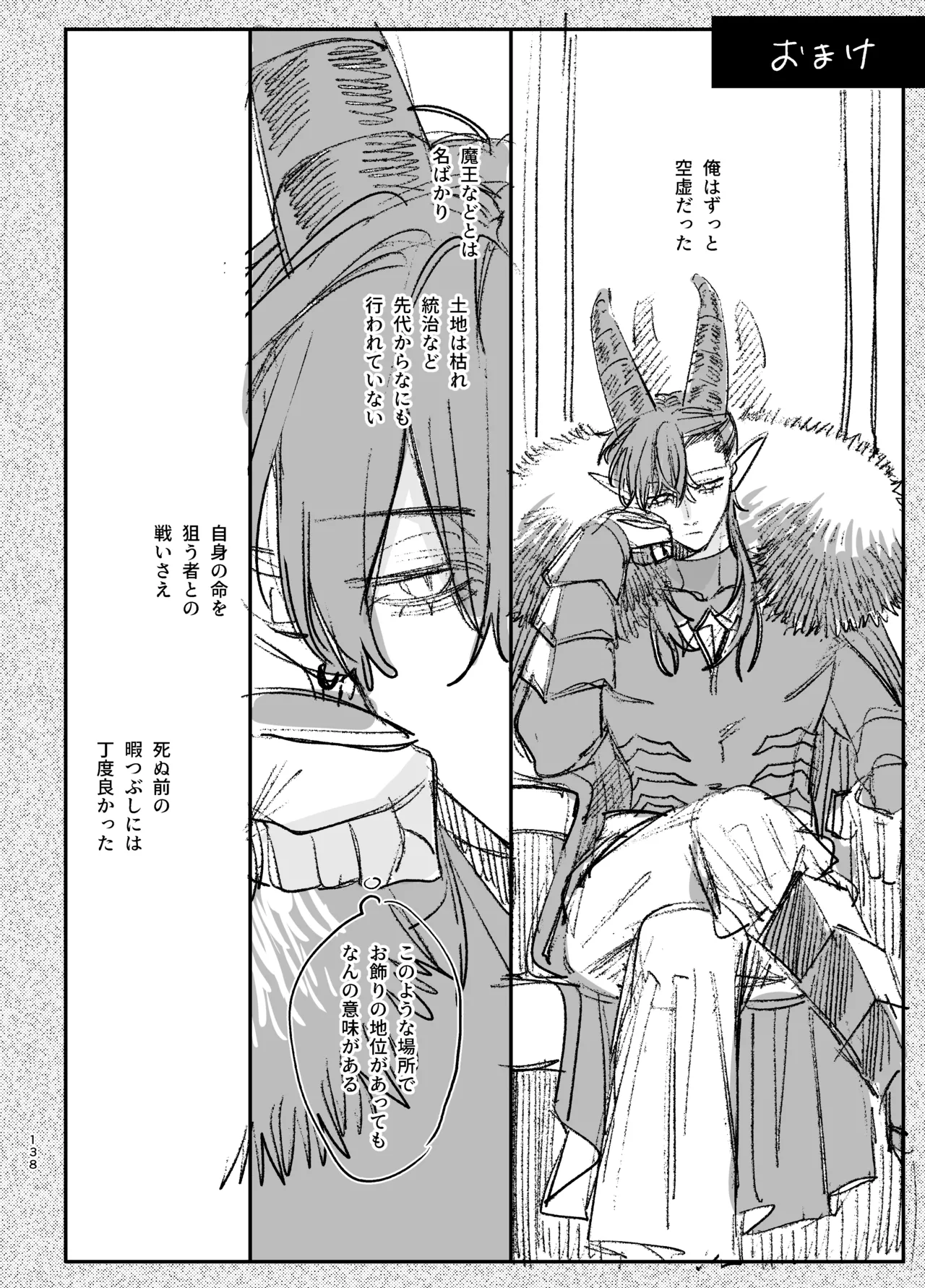 [梅ねぎ大明神 (うめこっぺ)]ずたぼろ白魔術師、天然魔王さまの愛玩ペットに堕ちる Page 139