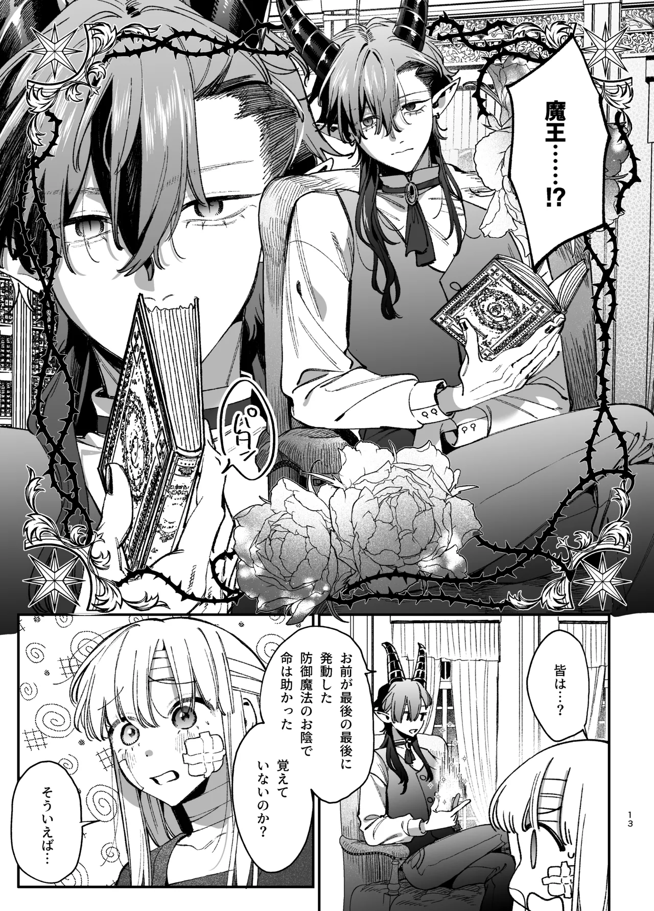 [梅ねぎ大明神 (うめこっぺ)]ずたぼろ白魔術師、天然魔王さまの愛玩ペットに堕ちる Page 14