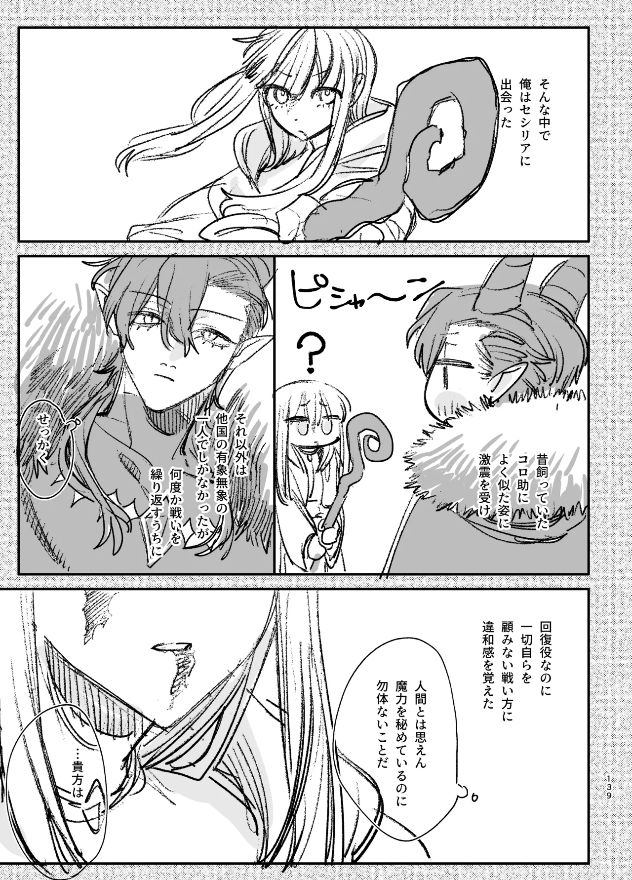 [梅ねぎ大明神 (うめこっぺ)]ずたぼろ白魔術師、天然魔王さまの愛玩ペットに堕ちる Page 140