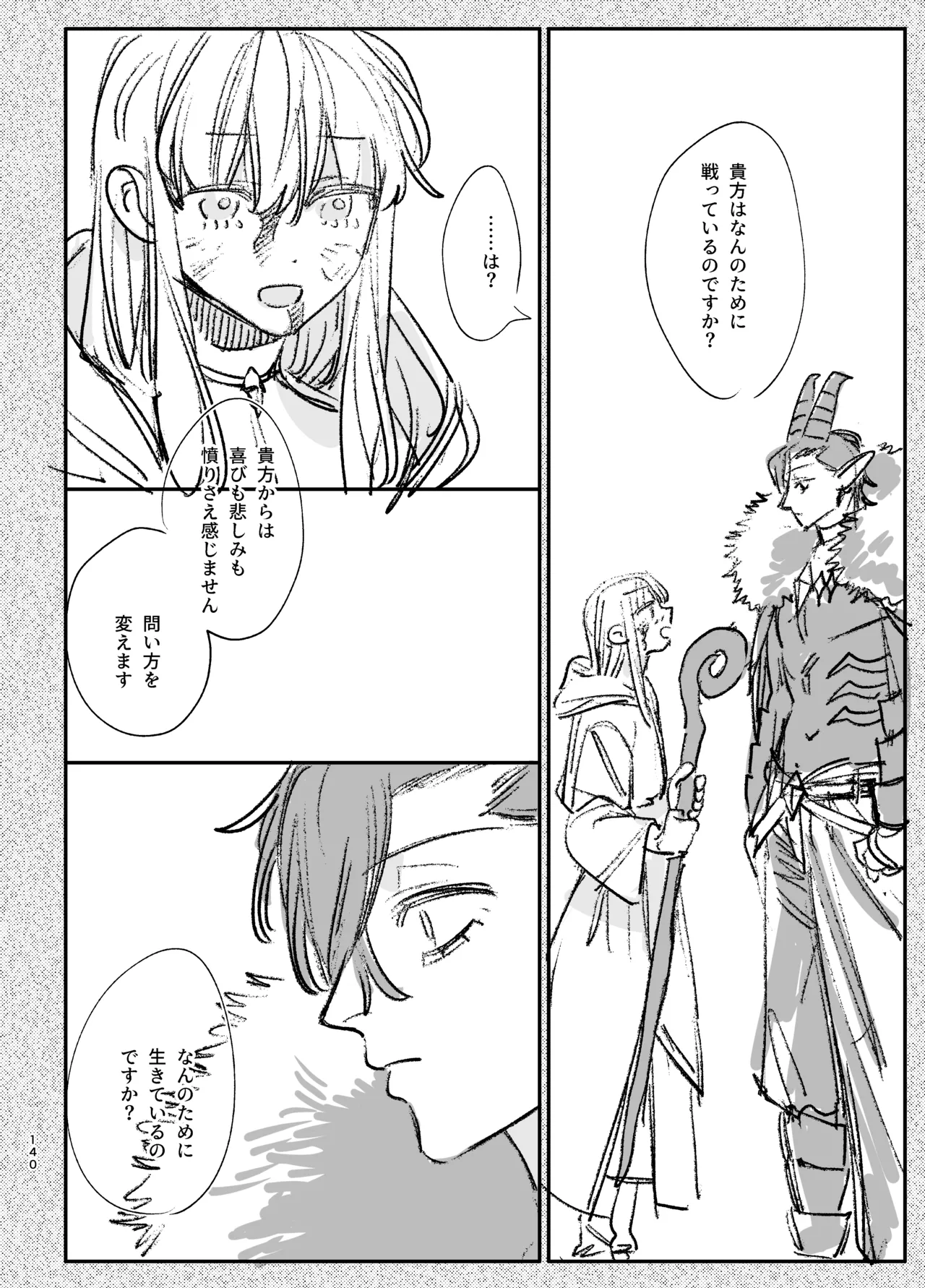 [梅ねぎ大明神 (うめこっぺ)]ずたぼろ白魔術師、天然魔王さまの愛玩ペットに堕ちる Page 141
