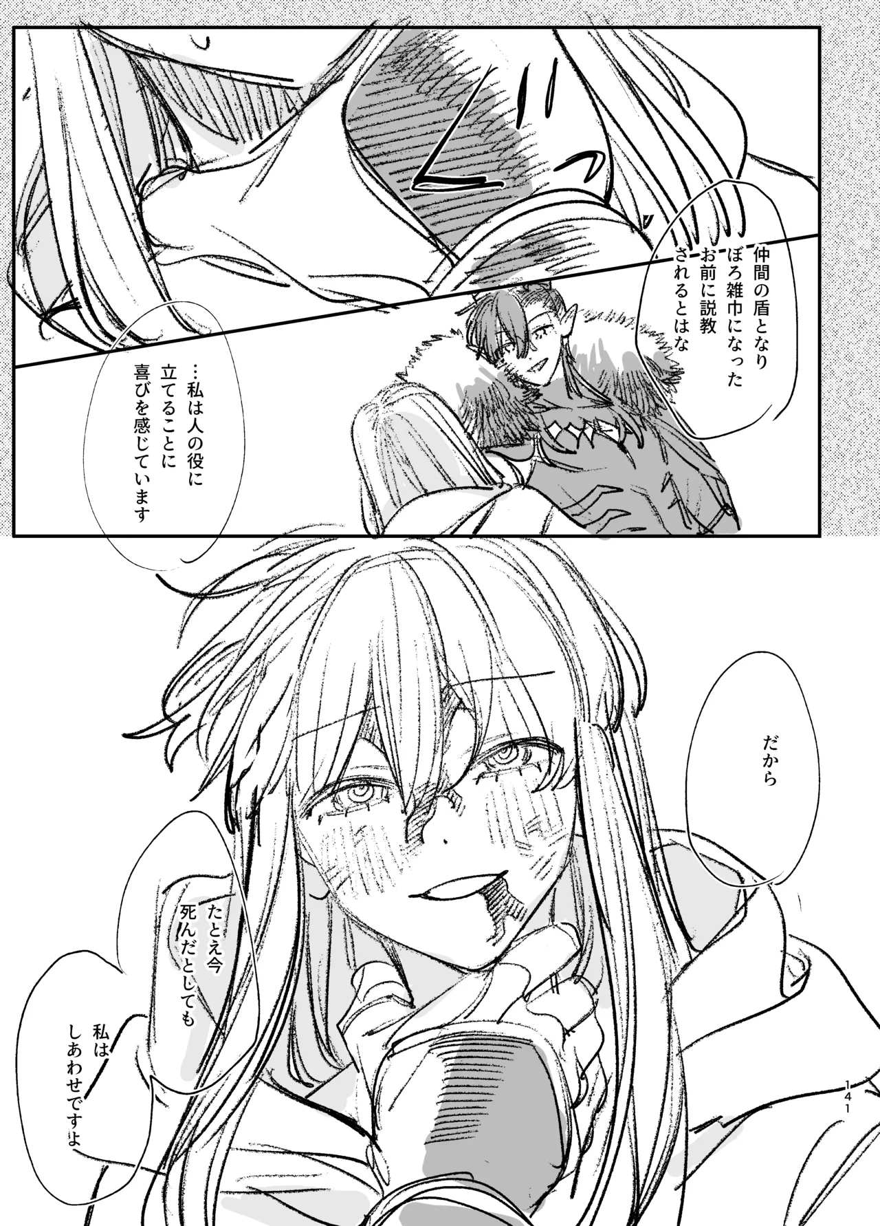 [梅ねぎ大明神 (うめこっぺ)]ずたぼろ白魔術師、天然魔王さまの愛玩ペットに堕ちる Page 142