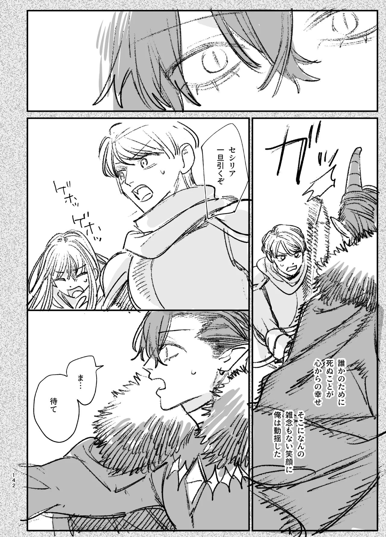 [梅ねぎ大明神 (うめこっぺ)]ずたぼろ白魔術師、天然魔王さまの愛玩ペットに堕ちる Page 143