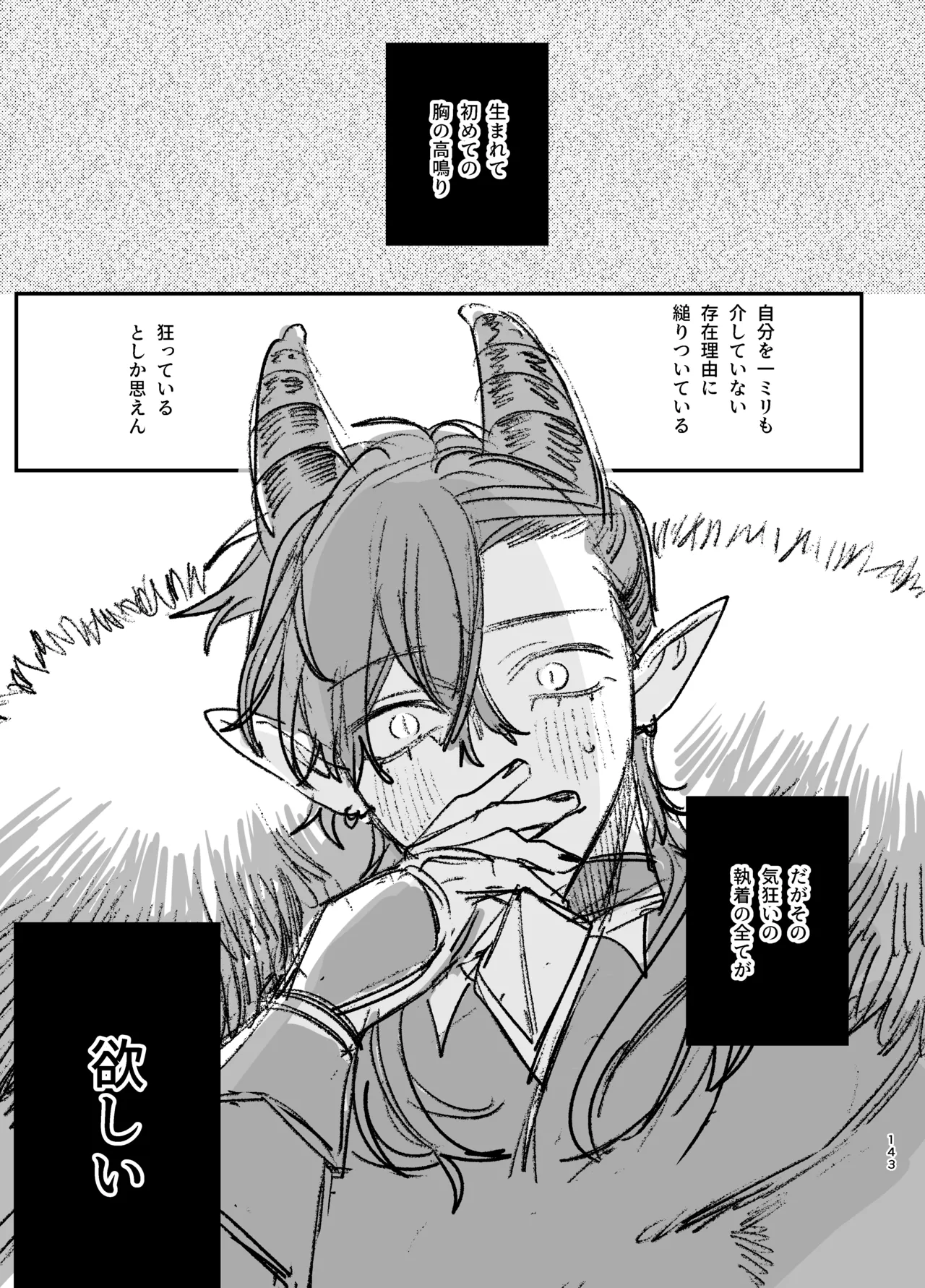 [梅ねぎ大明神 (うめこっぺ)]ずたぼろ白魔術師、天然魔王さまの愛玩ペットに堕ちる Page 144