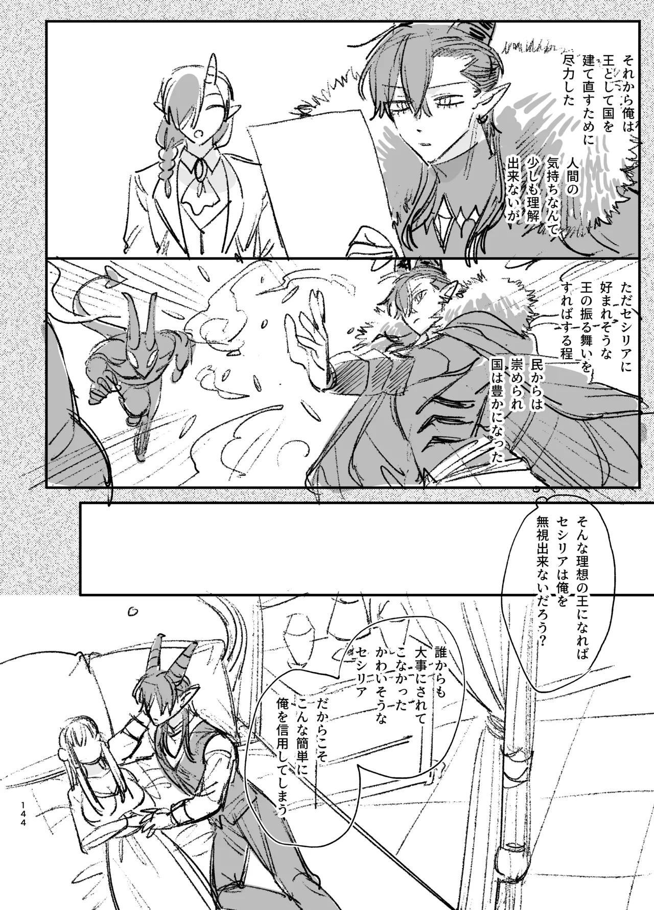 [梅ねぎ大明神 (うめこっぺ)]ずたぼろ白魔術師、天然魔王さまの愛玩ペットに堕ちる Page 145
