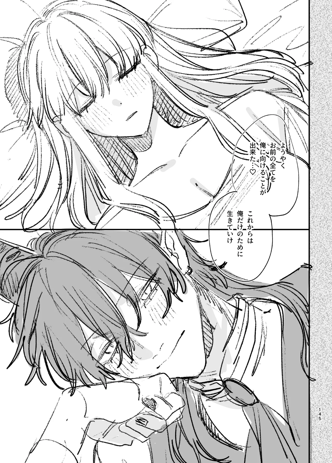 [梅ねぎ大明神 (うめこっぺ)]ずたぼろ白魔術師、天然魔王さまの愛玩ペットに堕ちる Page 146