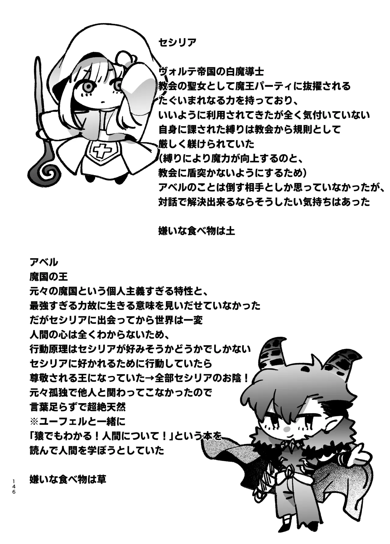[梅ねぎ大明神 (うめこっぺ)]ずたぼろ白魔術師、天然魔王さまの愛玩ペットに堕ちる Page 147