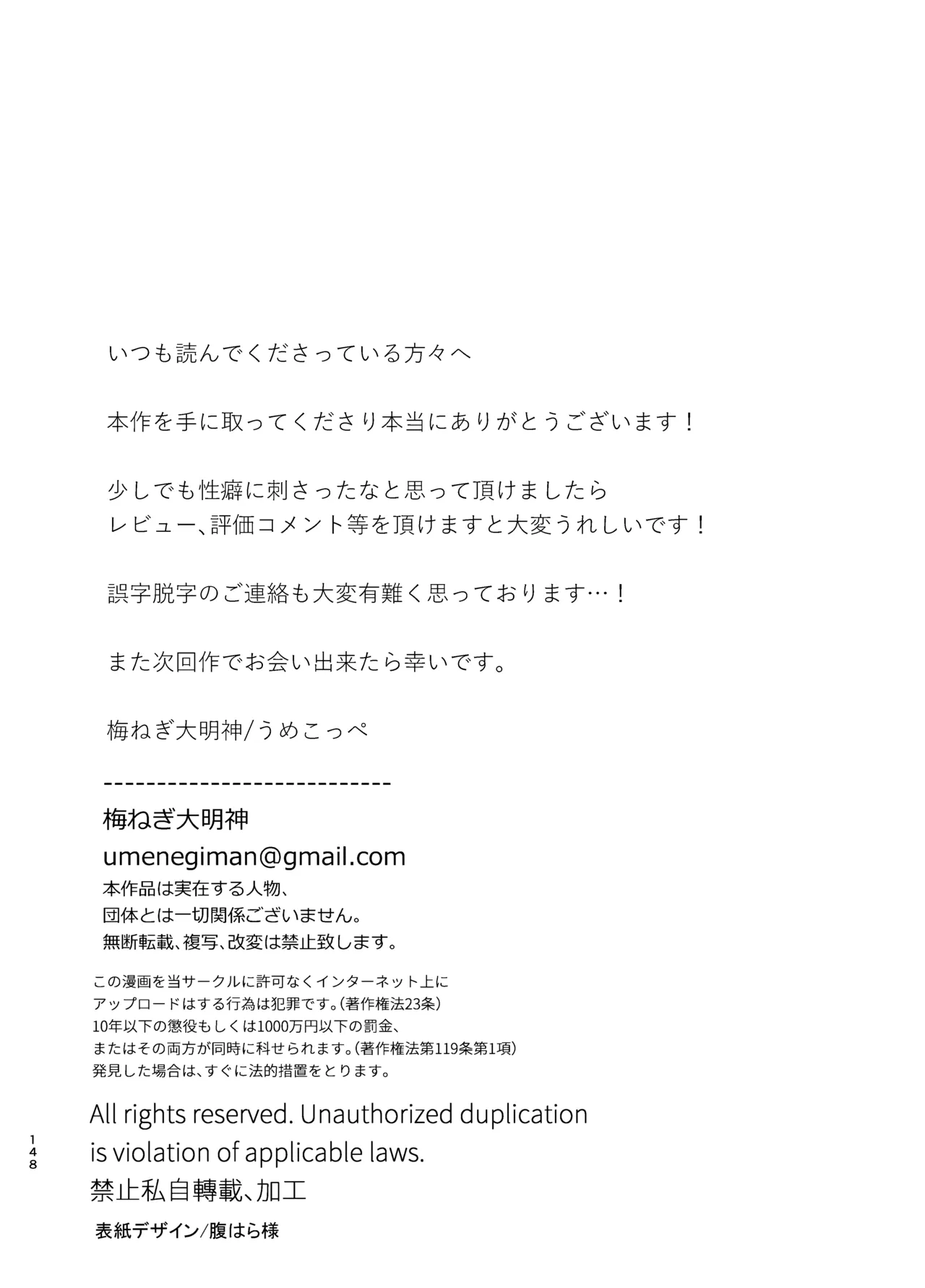 [梅ねぎ大明神 (うめこっぺ)]ずたぼろ白魔術師、天然魔王さまの愛玩ペットに堕ちる Page 149
