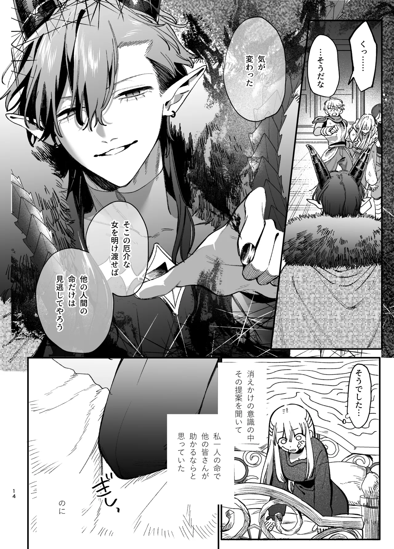 [梅ねぎ大明神 (うめこっぺ)]ずたぼろ白魔術師、天然魔王さまの愛玩ペットに堕ちる Page 15
