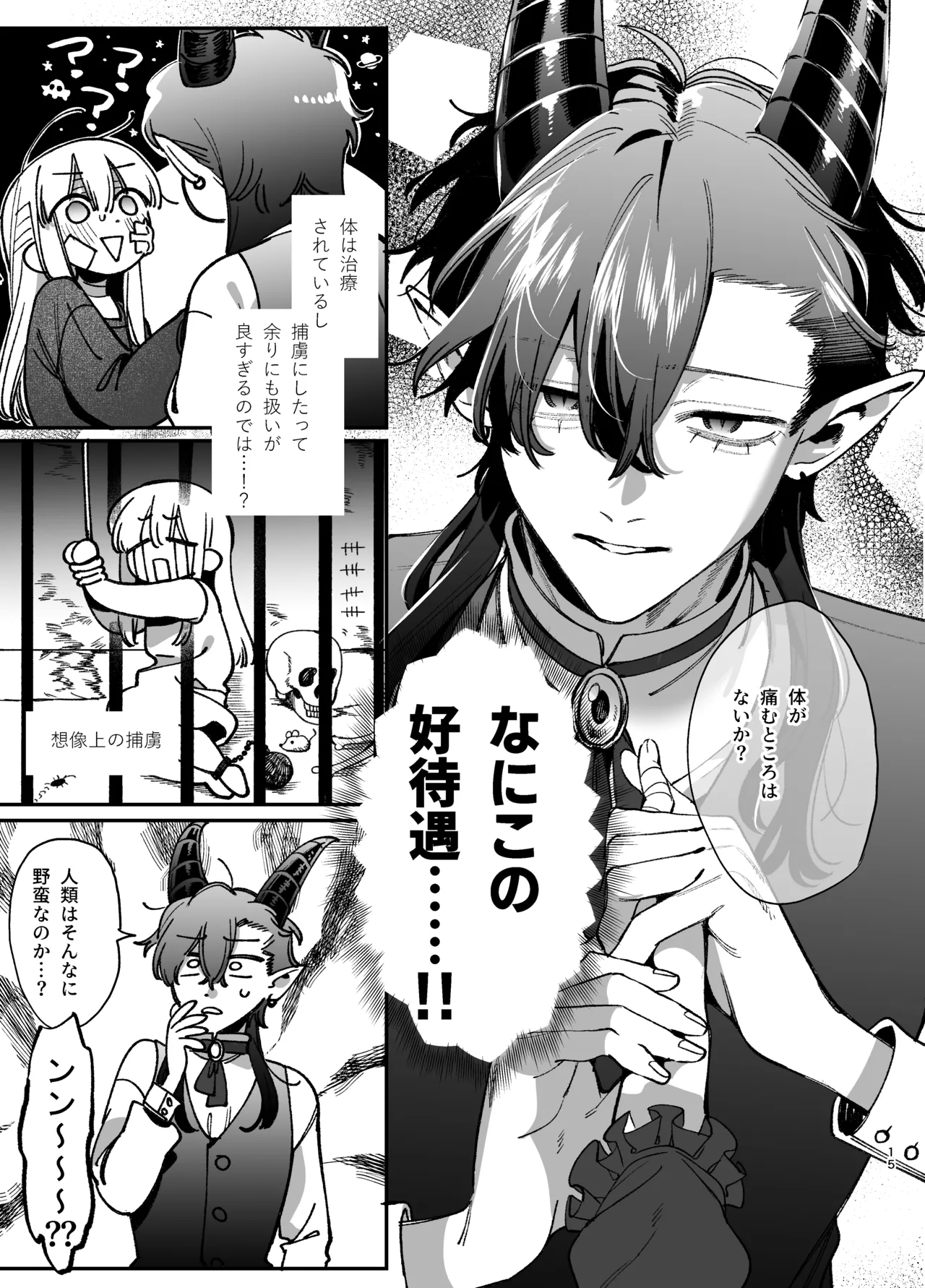 [梅ねぎ大明神 (うめこっぺ)]ずたぼろ白魔術師、天然魔王さまの愛玩ペットに堕ちる Page 16