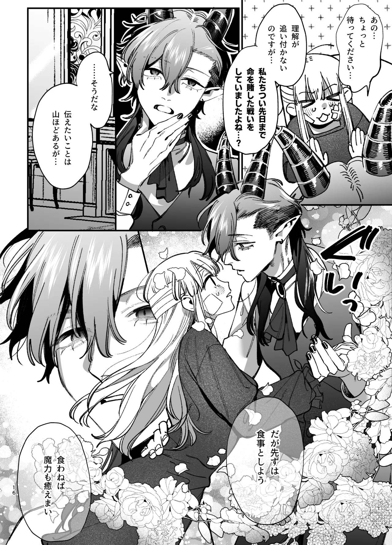 [梅ねぎ大明神 (うめこっぺ)]ずたぼろ白魔術師、天然魔王さまの愛玩ペットに堕ちる Page 17