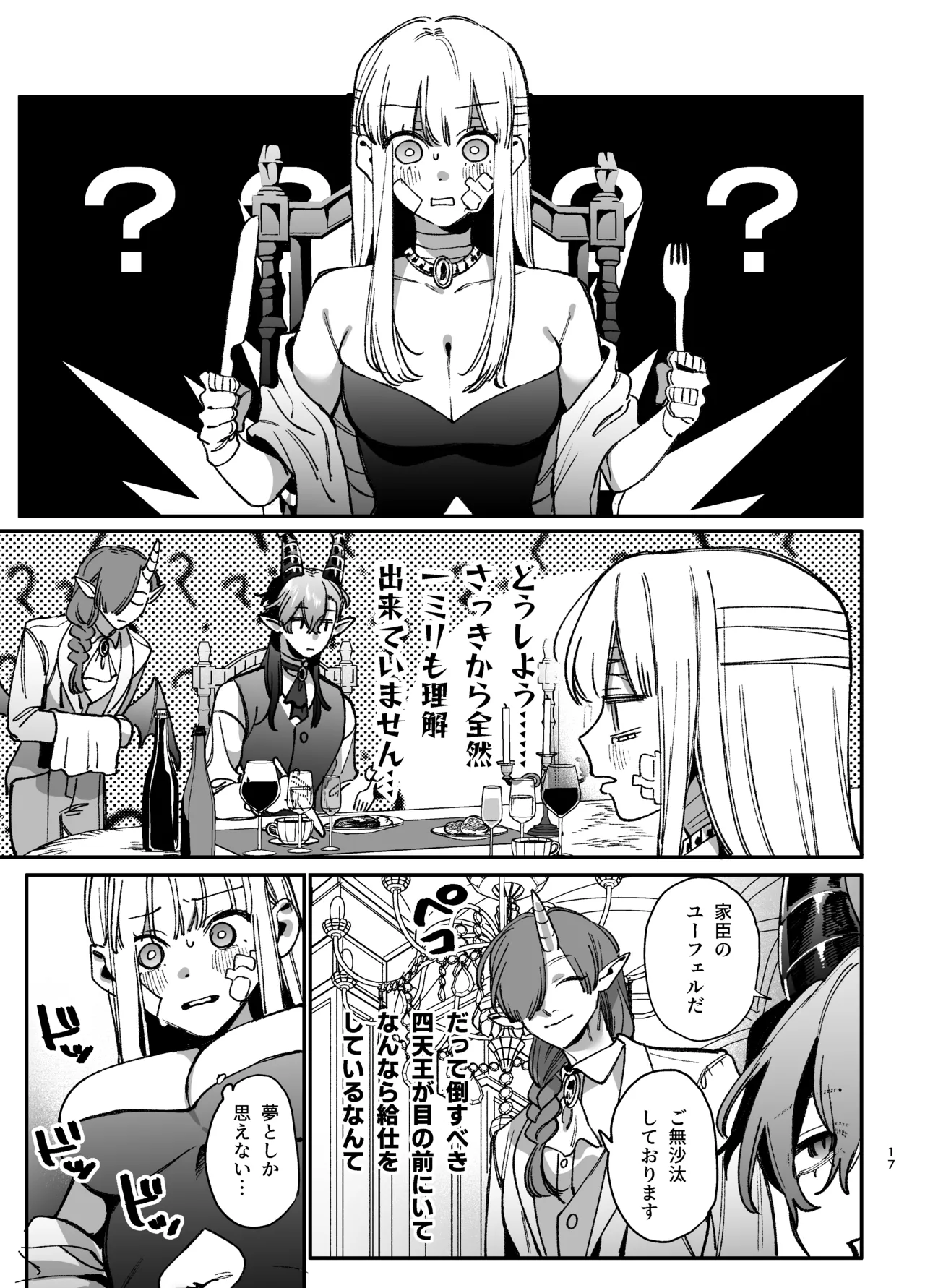 [梅ねぎ大明神 (うめこっぺ)]ずたぼろ白魔術師、天然魔王さまの愛玩ペットに堕ちる Page 18
