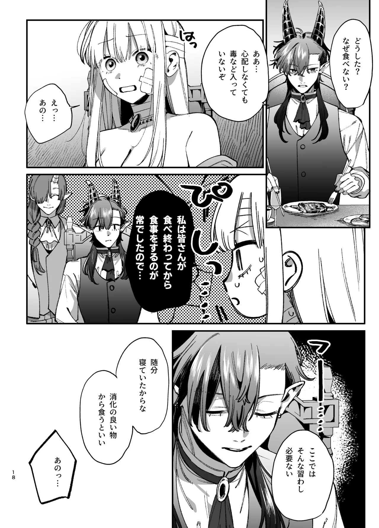 [梅ねぎ大明神 (うめこっぺ)]ずたぼろ白魔術師、天然魔王さまの愛玩ペットに堕ちる Page 19