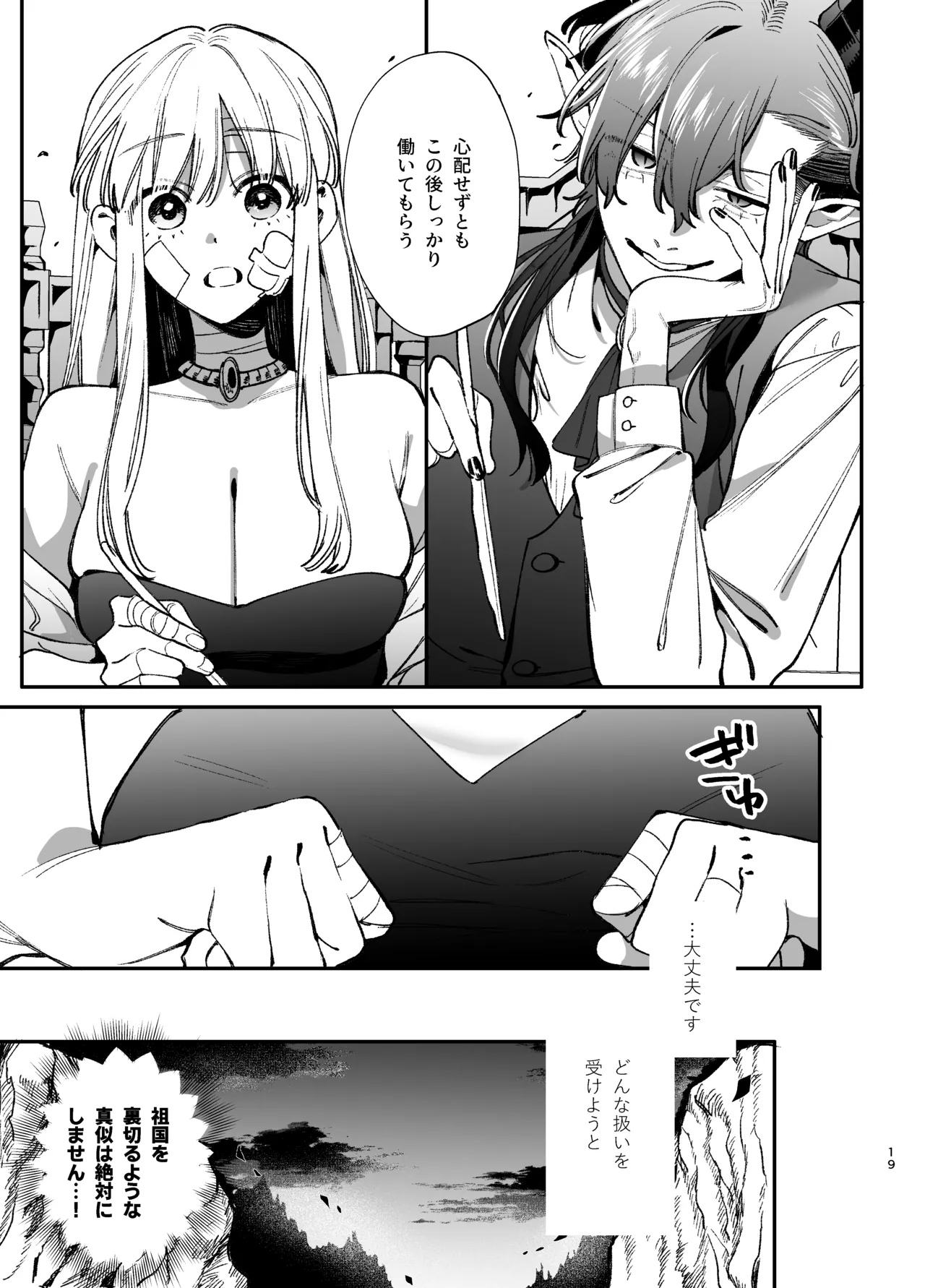 [梅ねぎ大明神 (うめこっぺ)]ずたぼろ白魔術師、天然魔王さまの愛玩ペットに堕ちる Page 20