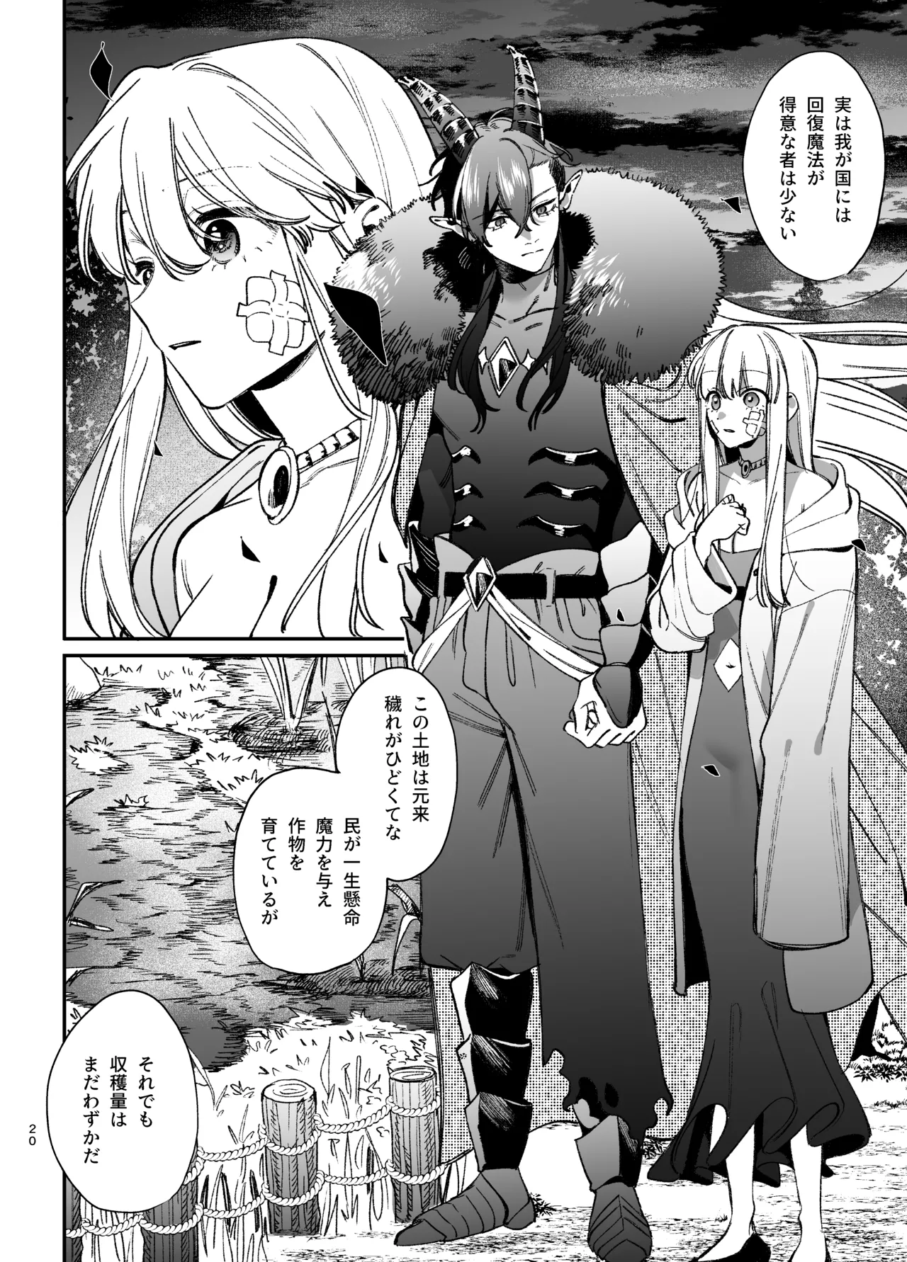 [梅ねぎ大明神 (うめこっぺ)]ずたぼろ白魔術師、天然魔王さまの愛玩ペットに堕ちる Page 21