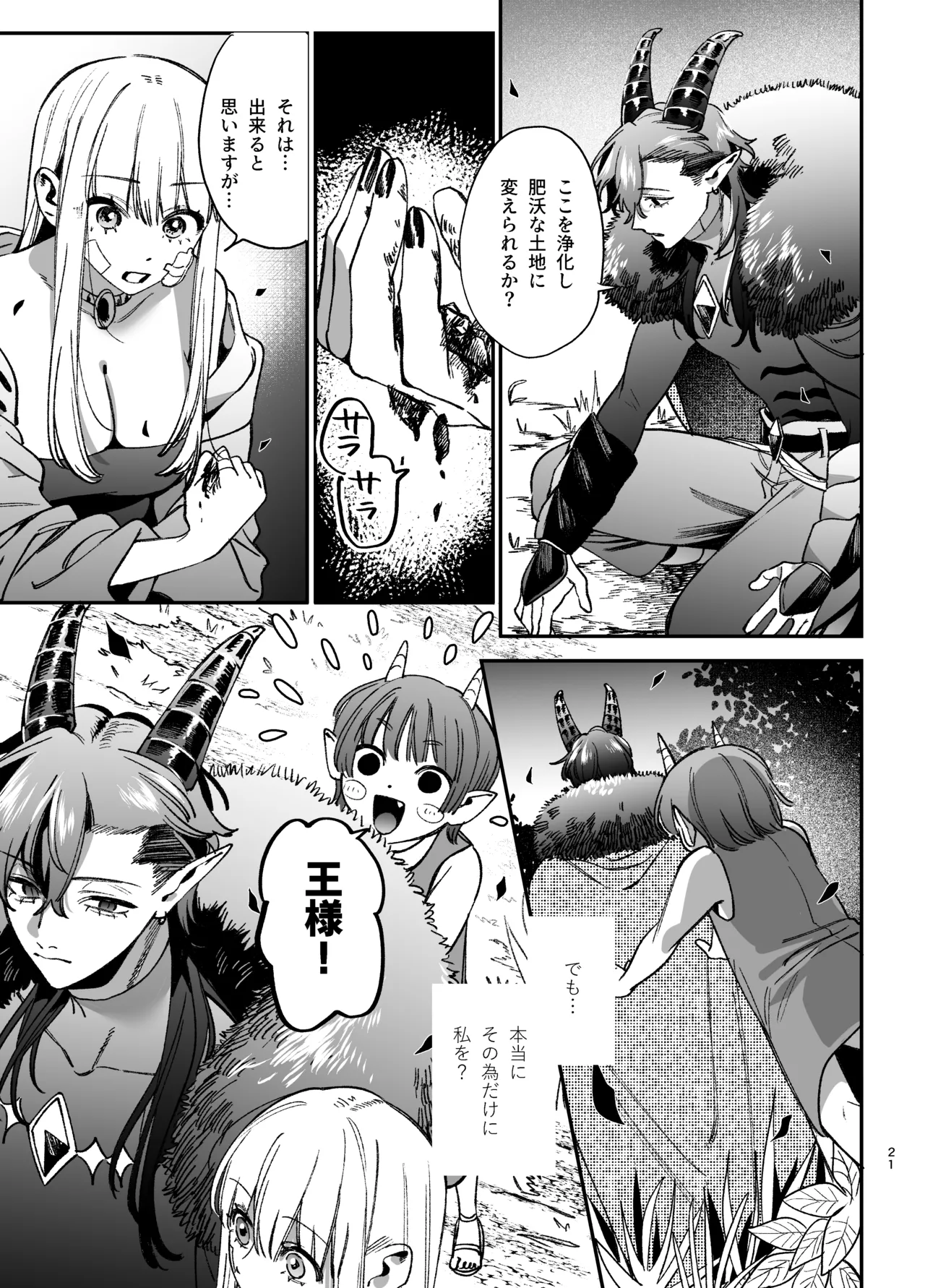 [梅ねぎ大明神 (うめこっぺ)]ずたぼろ白魔術師、天然魔王さまの愛玩ペットに堕ちる Page 22