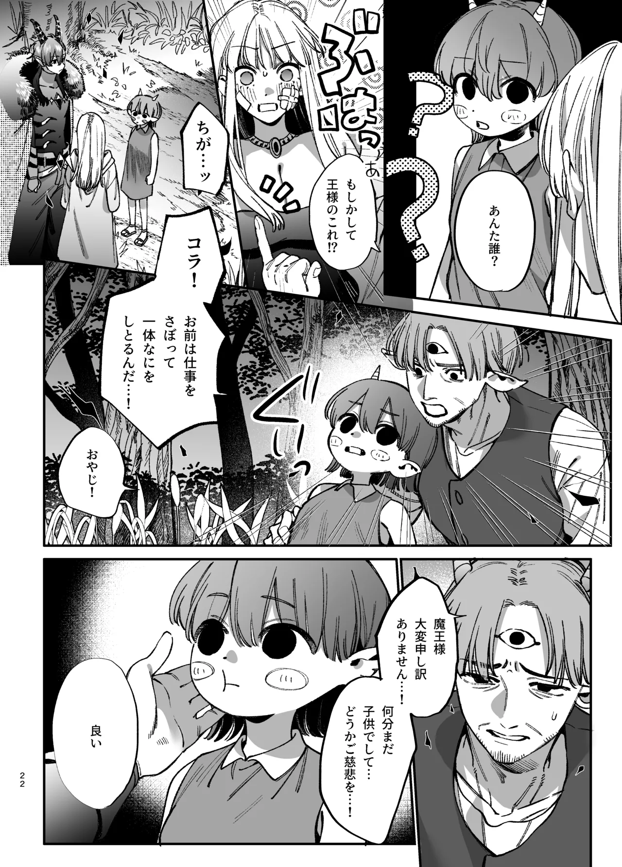[梅ねぎ大明神 (うめこっぺ)]ずたぼろ白魔術師、天然魔王さまの愛玩ペットに堕ちる Page 23