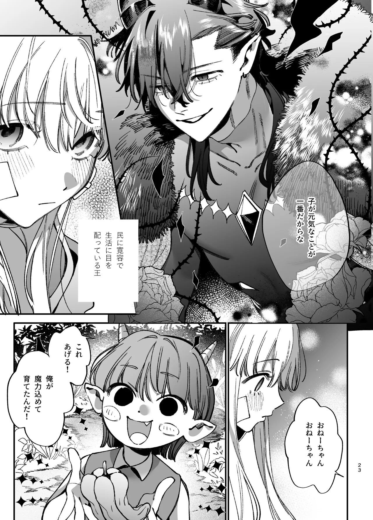 [梅ねぎ大明神 (うめこっぺ)]ずたぼろ白魔術師、天然魔王さまの愛玩ペットに堕ちる Page 24
