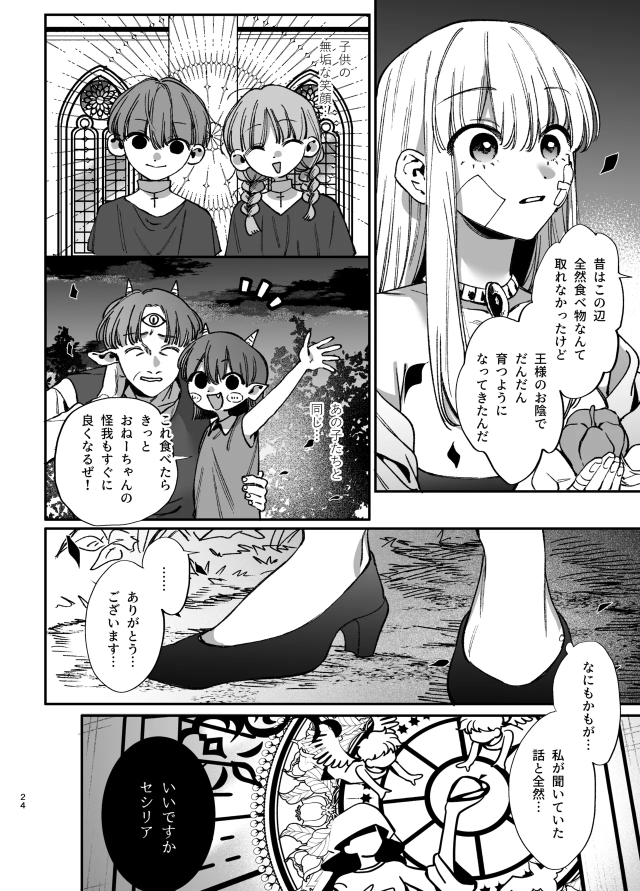 [梅ねぎ大明神 (うめこっぺ)]ずたぼろ白魔術師、天然魔王さまの愛玩ペットに堕ちる Page 25